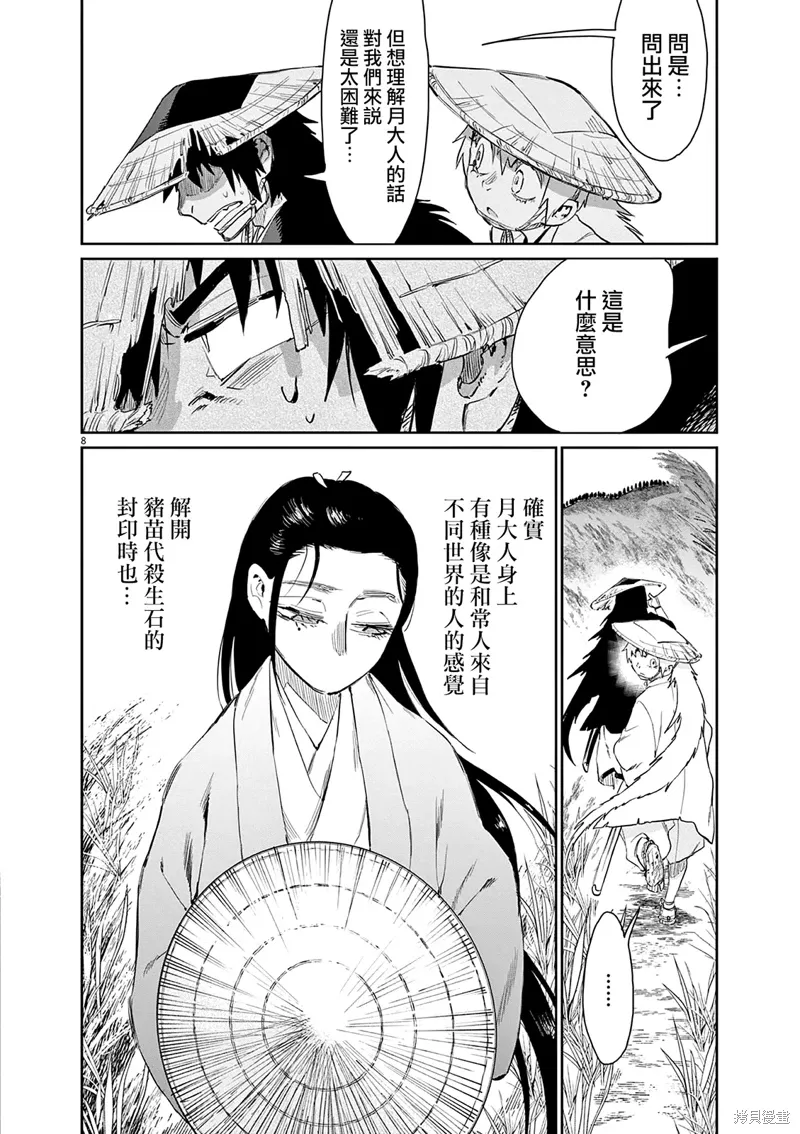 第50话 第8页