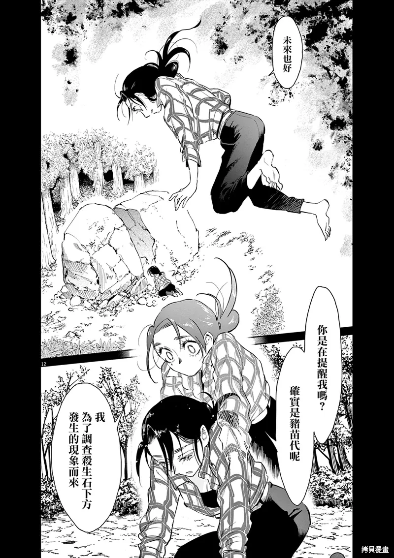 第50话 第12页
