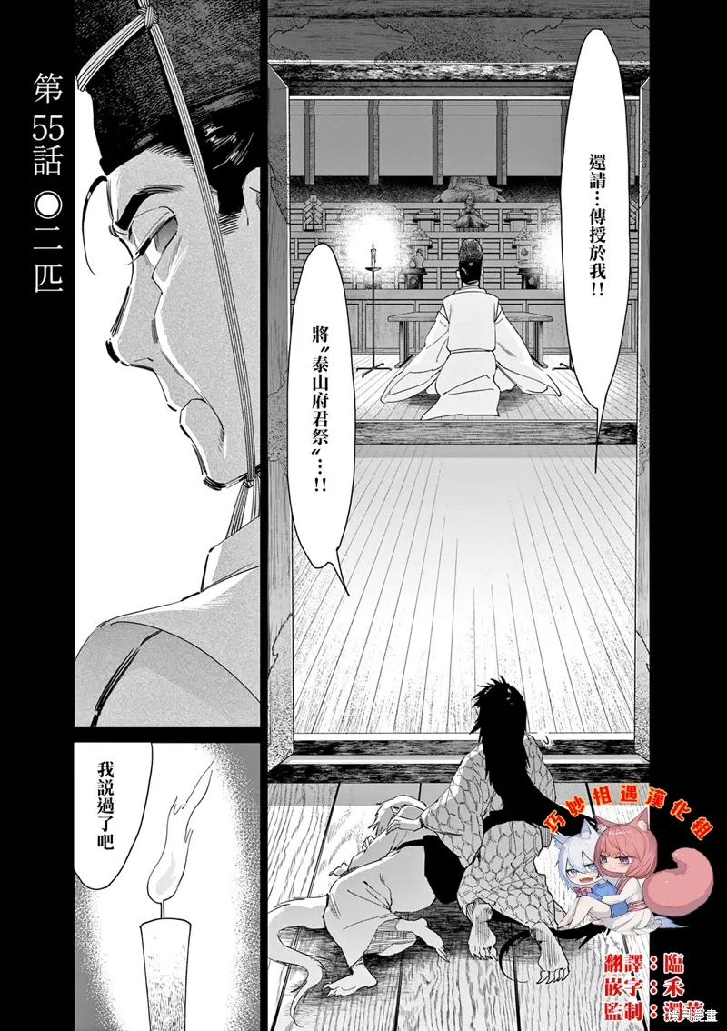 第55话 第1页
