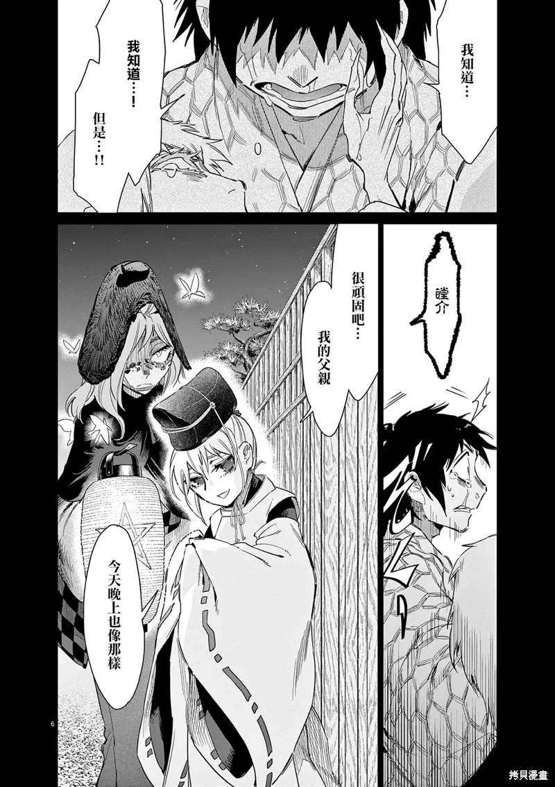 第55话 第6页