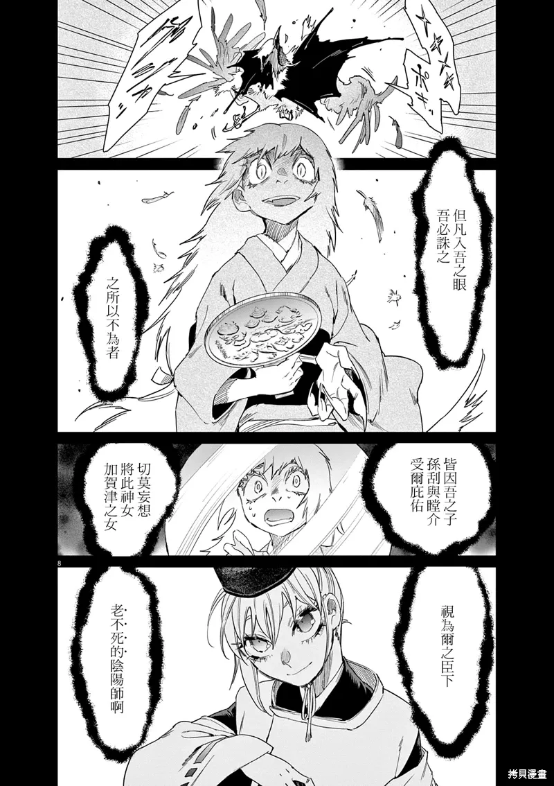 第58话 第8页