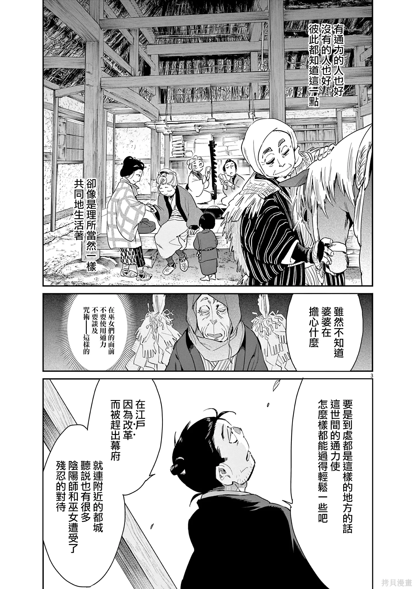 第62话 第3页