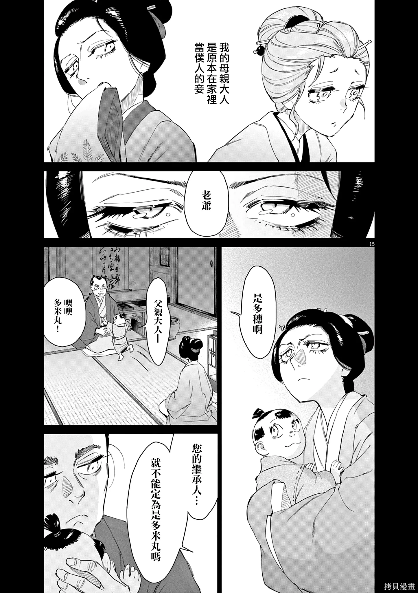 第62话 第15页