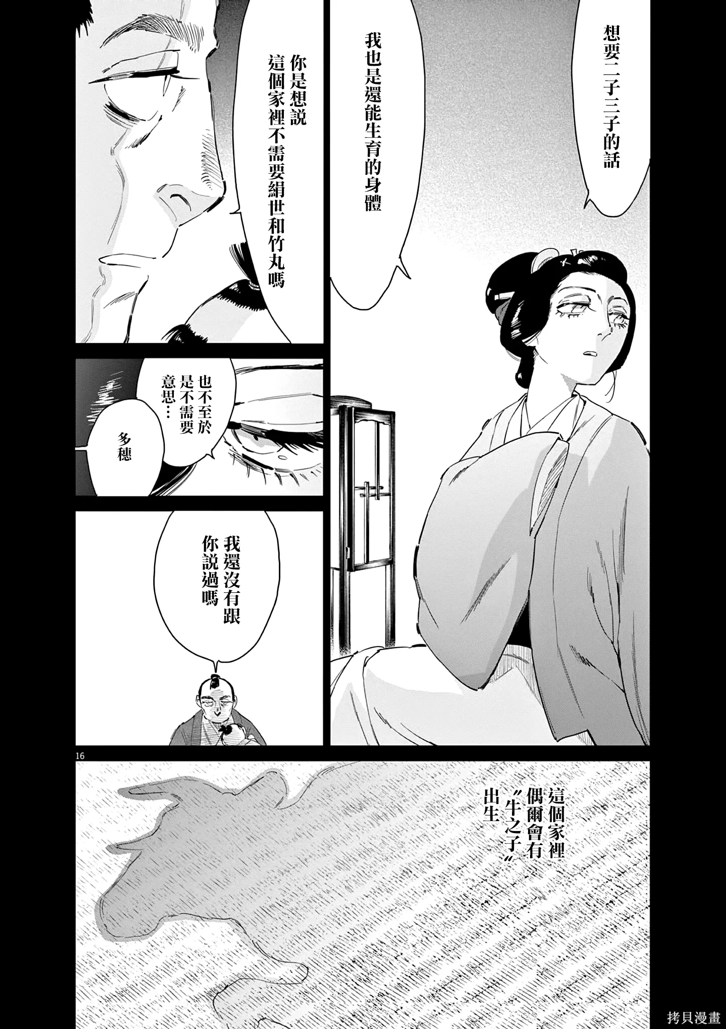 第62话 第16页