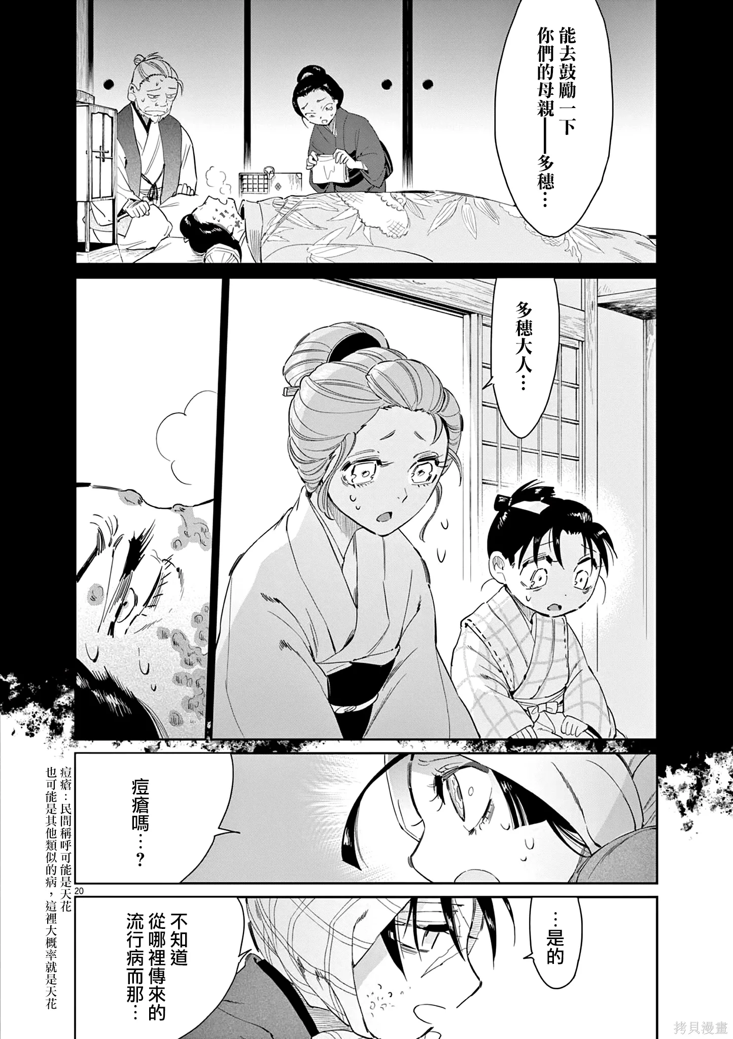 第62话 第20页