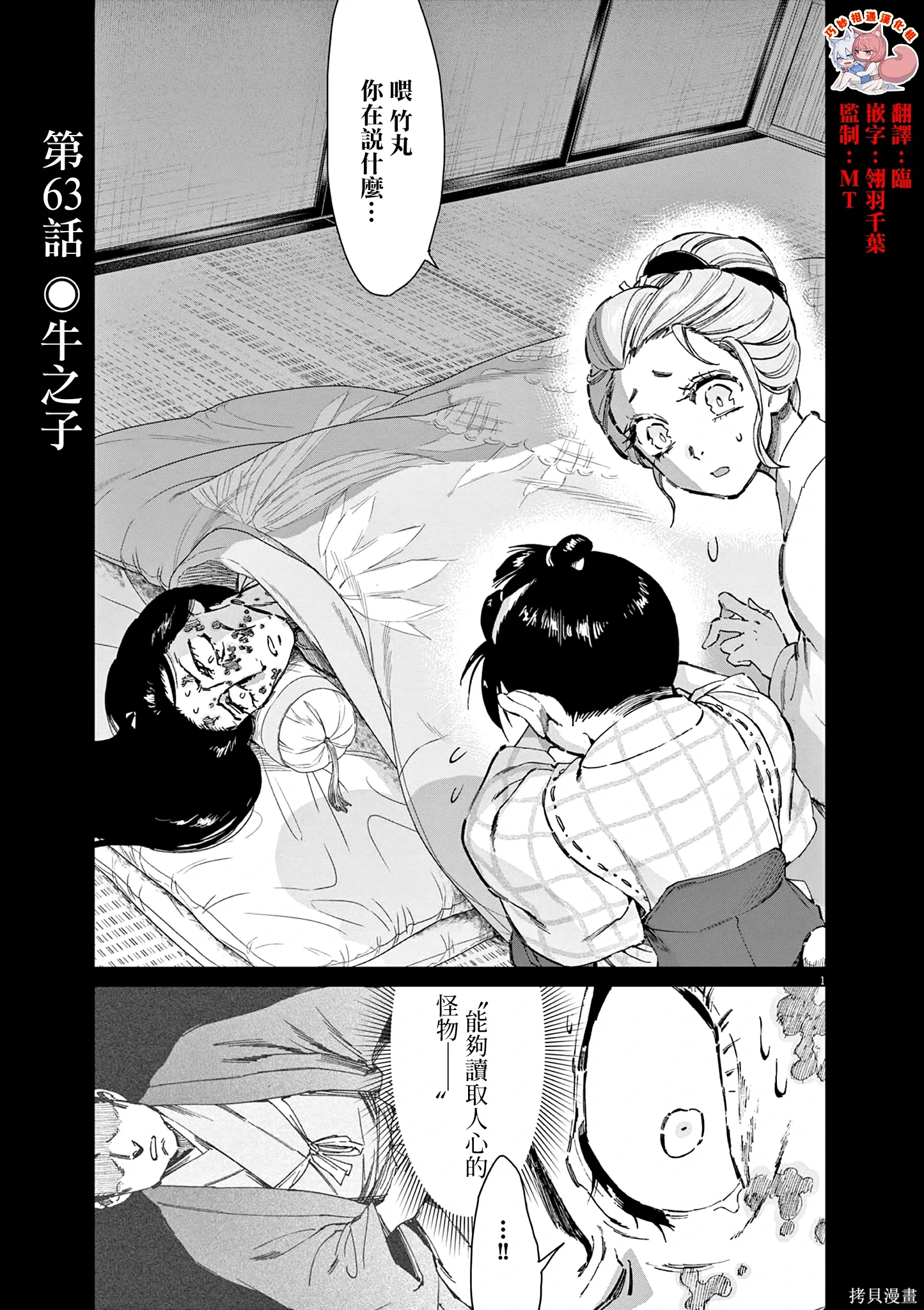 第63话 第1页