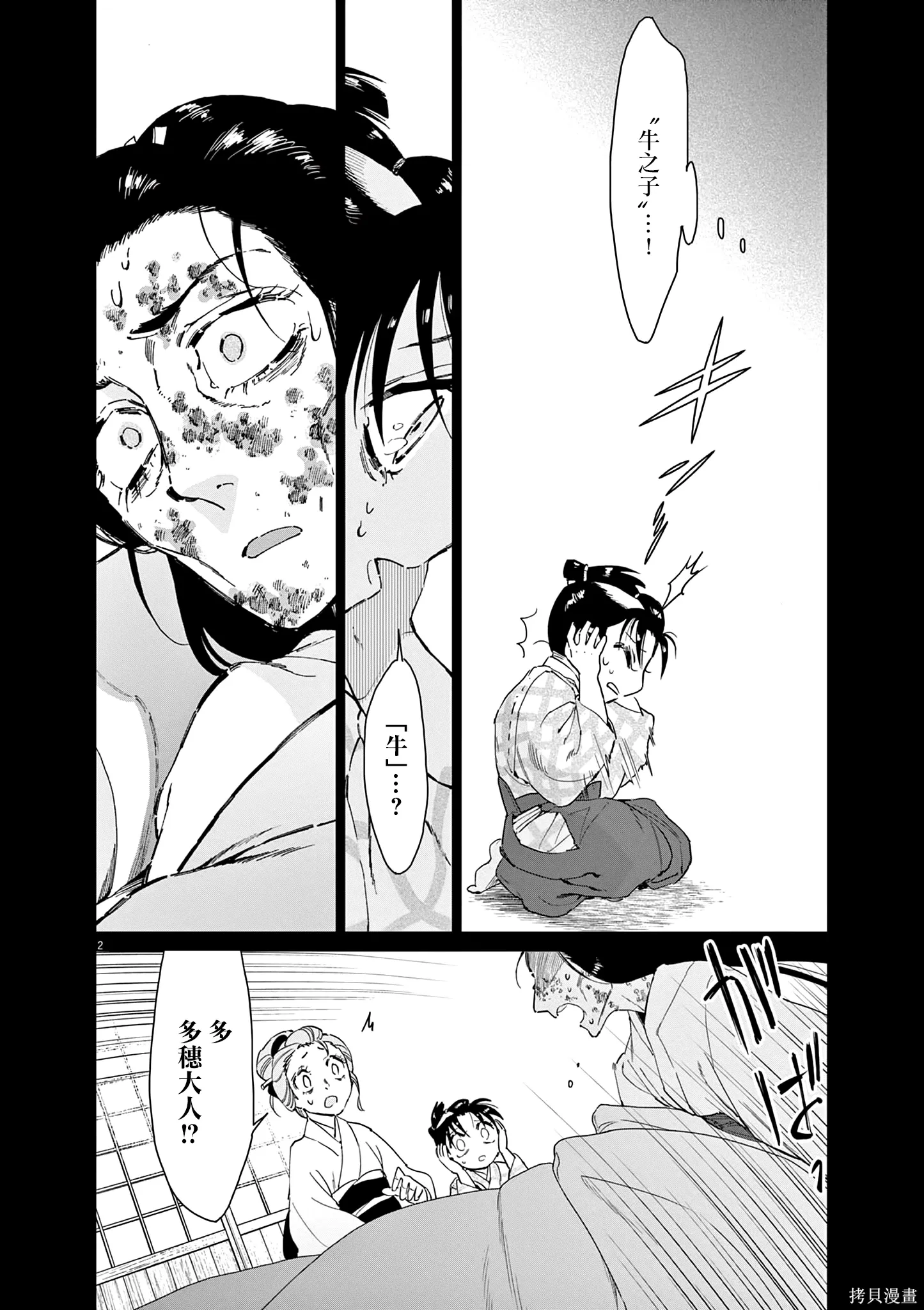 第63话 第2页