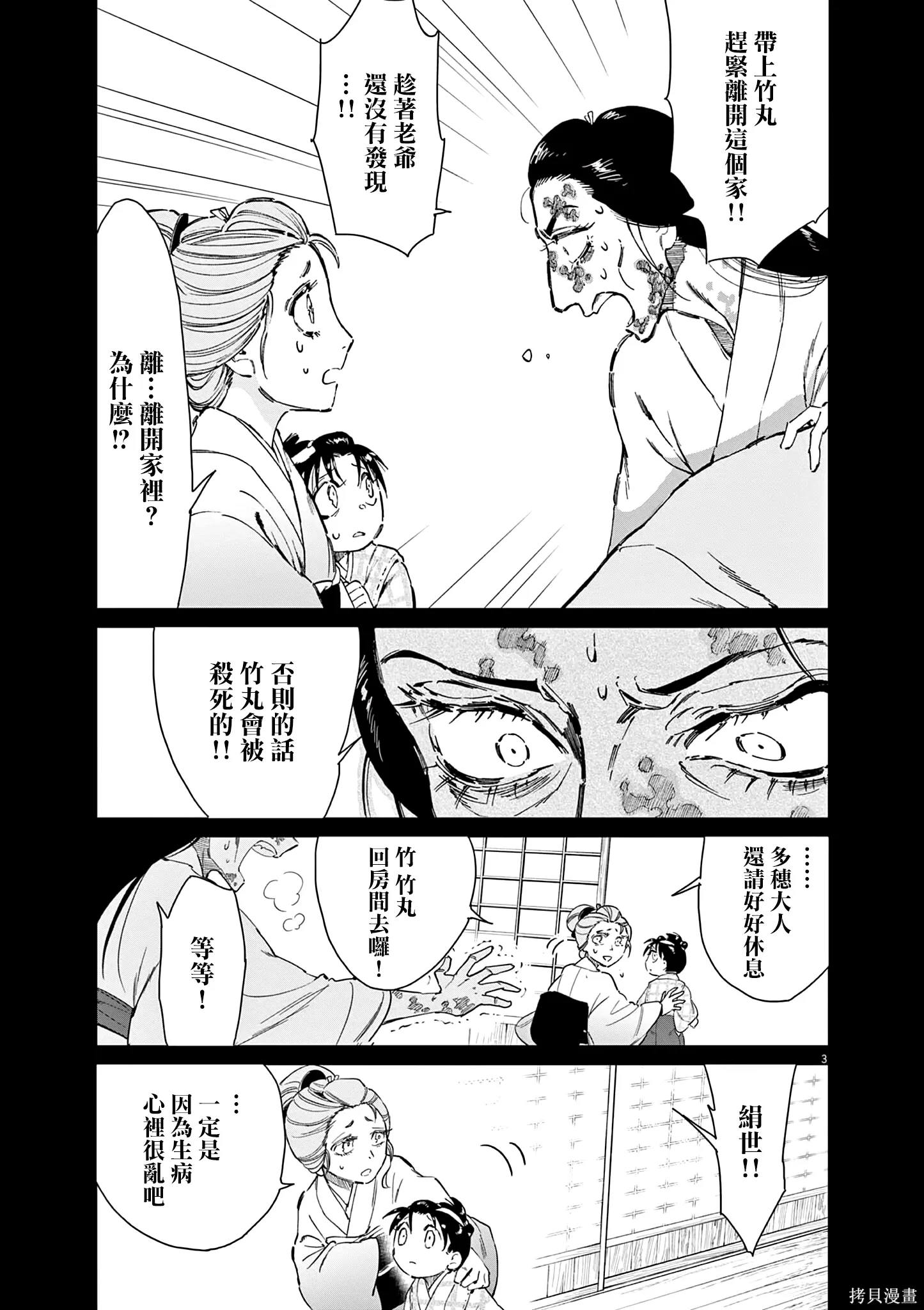 第63话 第3页