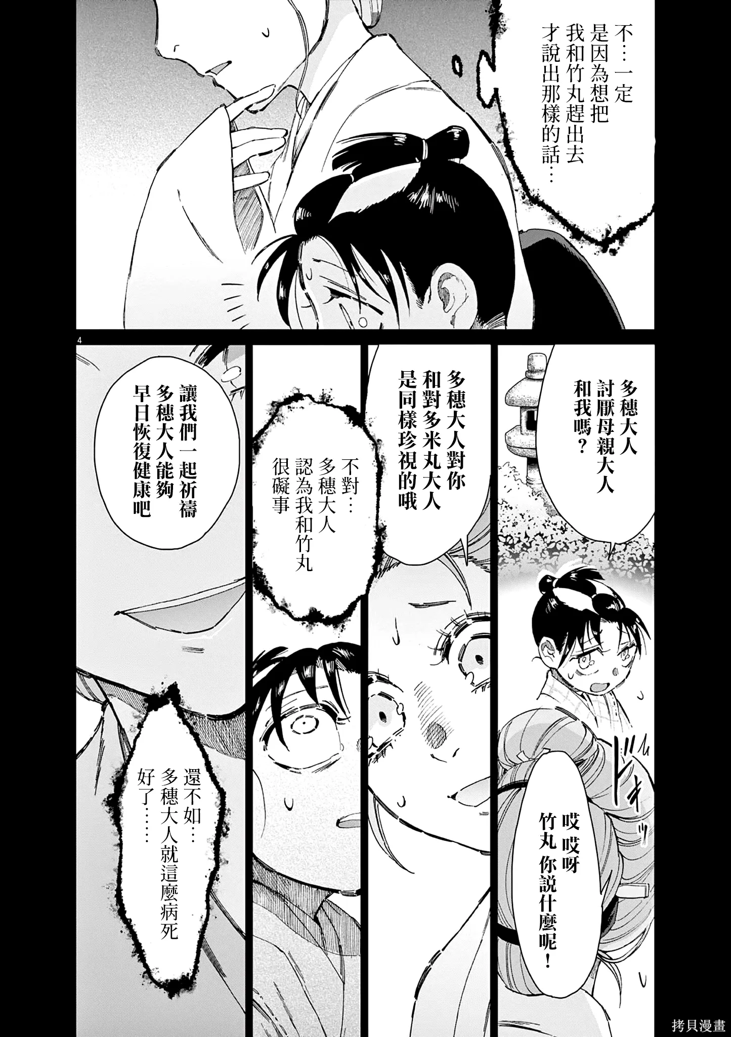 第63话 第4页