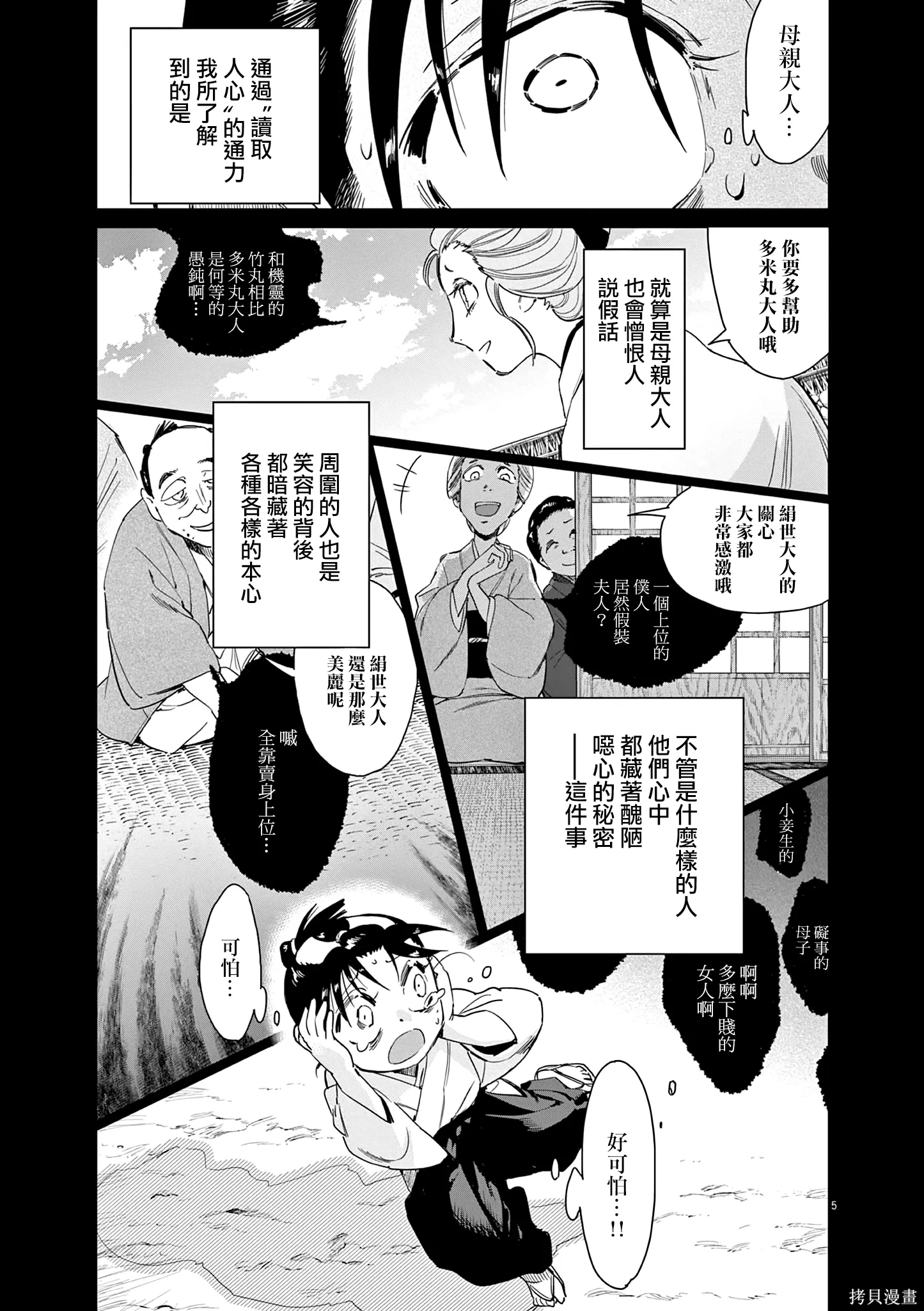 第63话 第5页