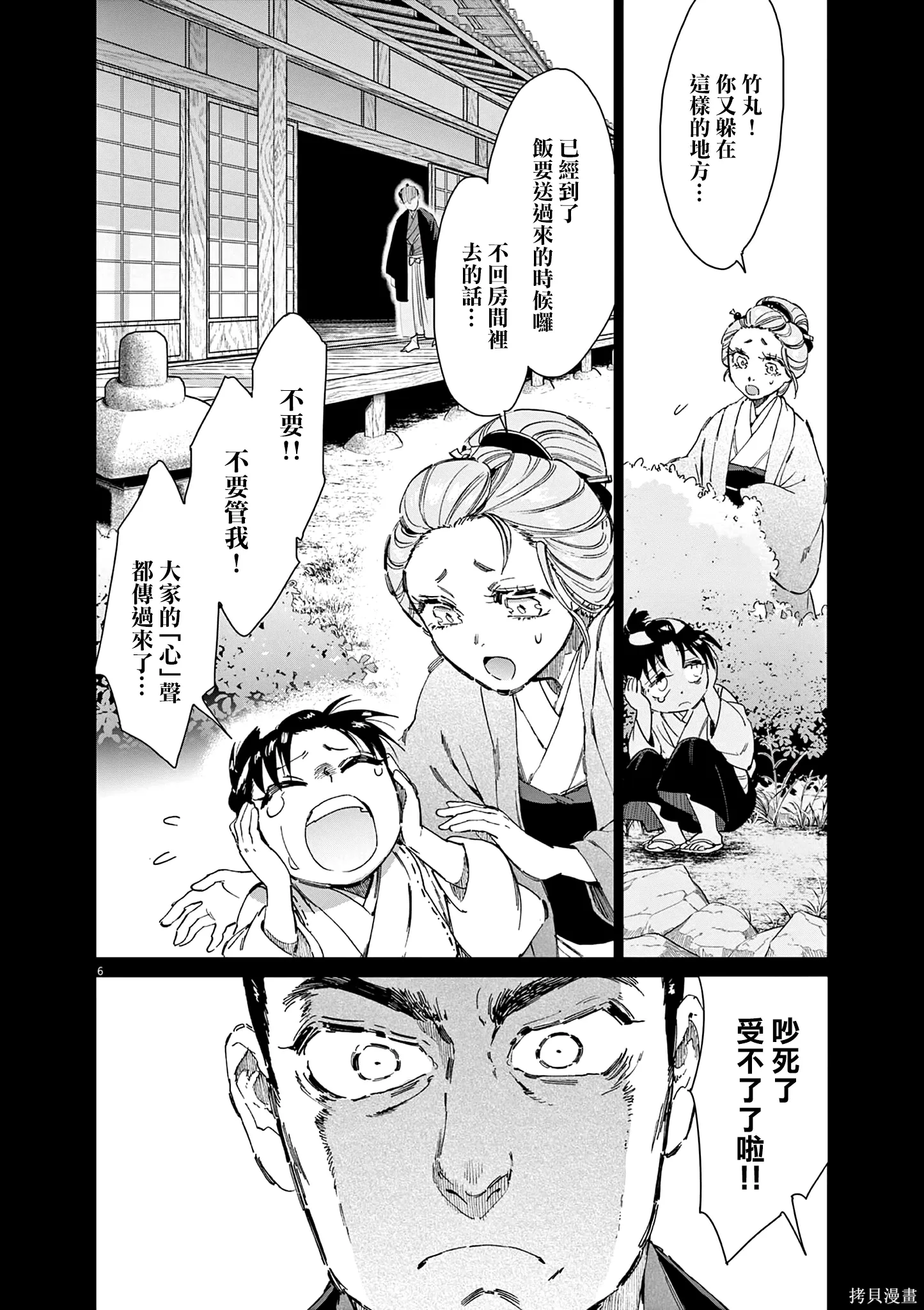 第63话 第6页