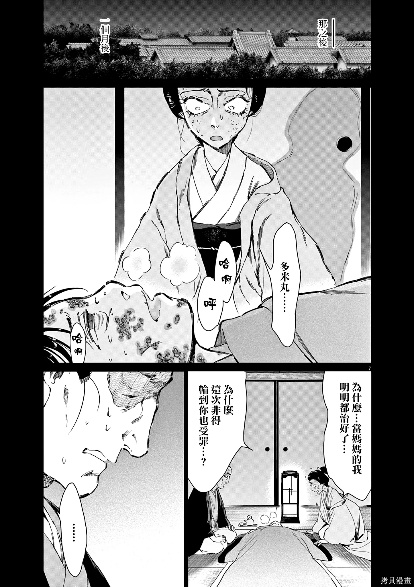 第63话 第7页
