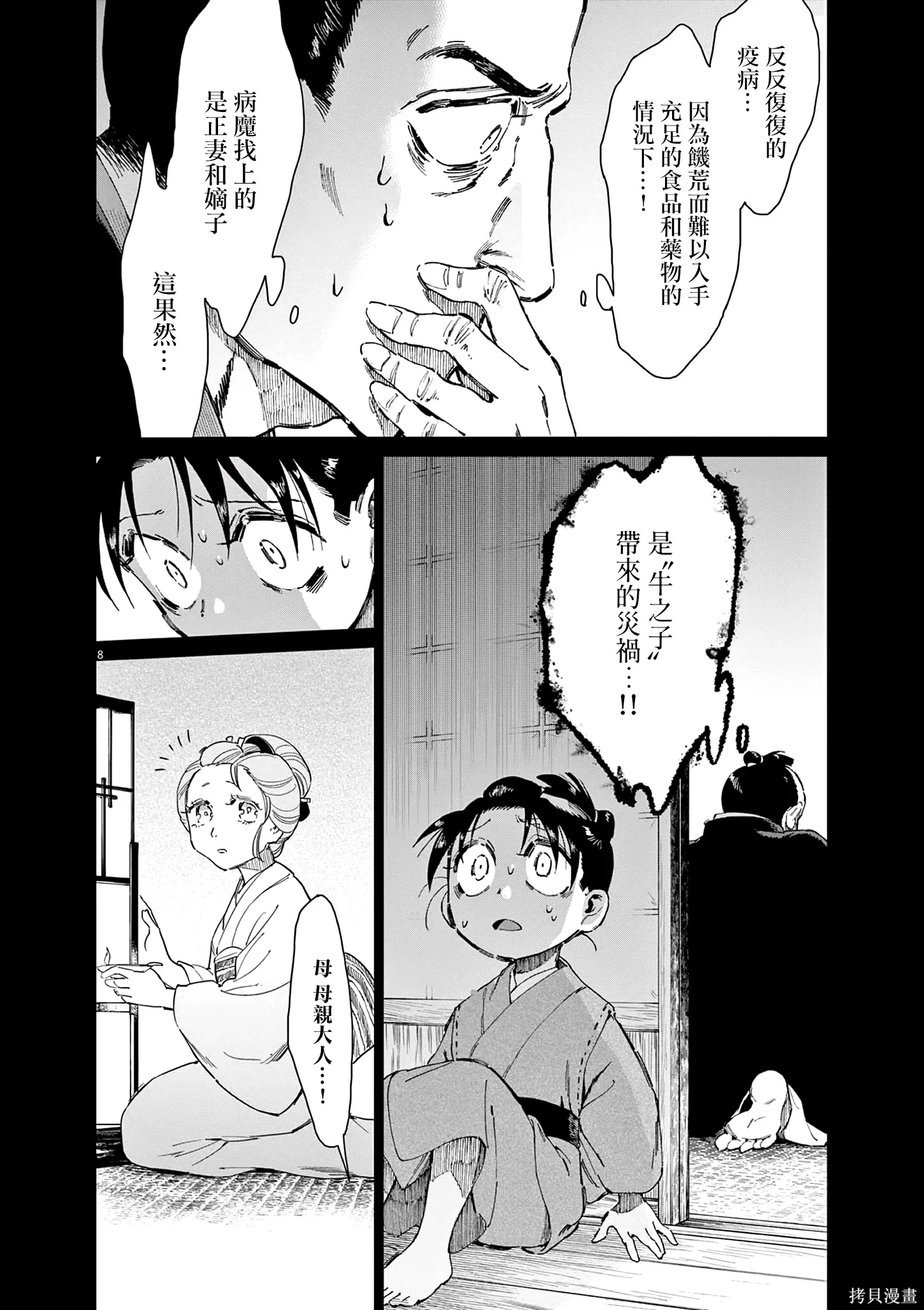 第63话 第8页