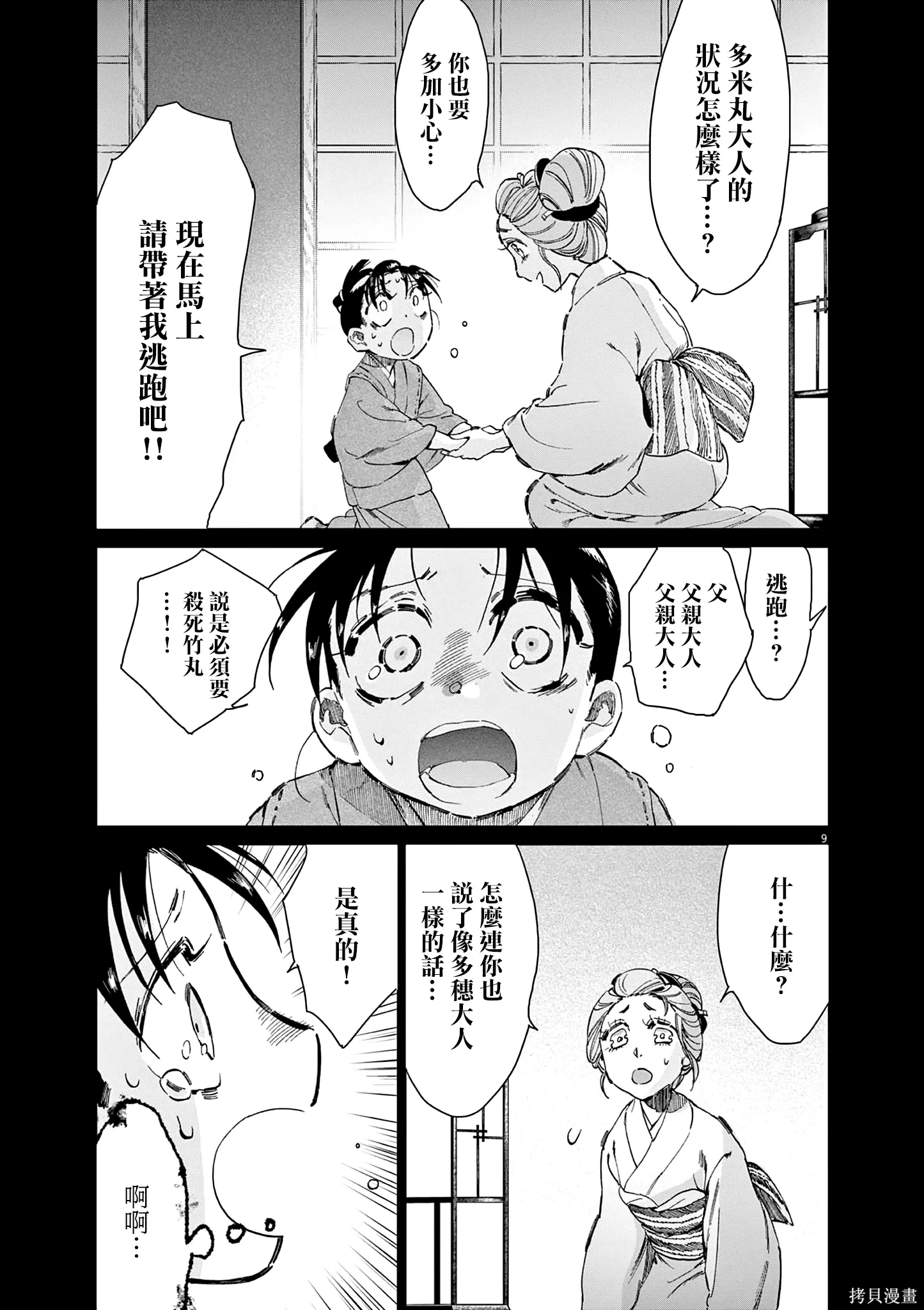 第63话 第9页