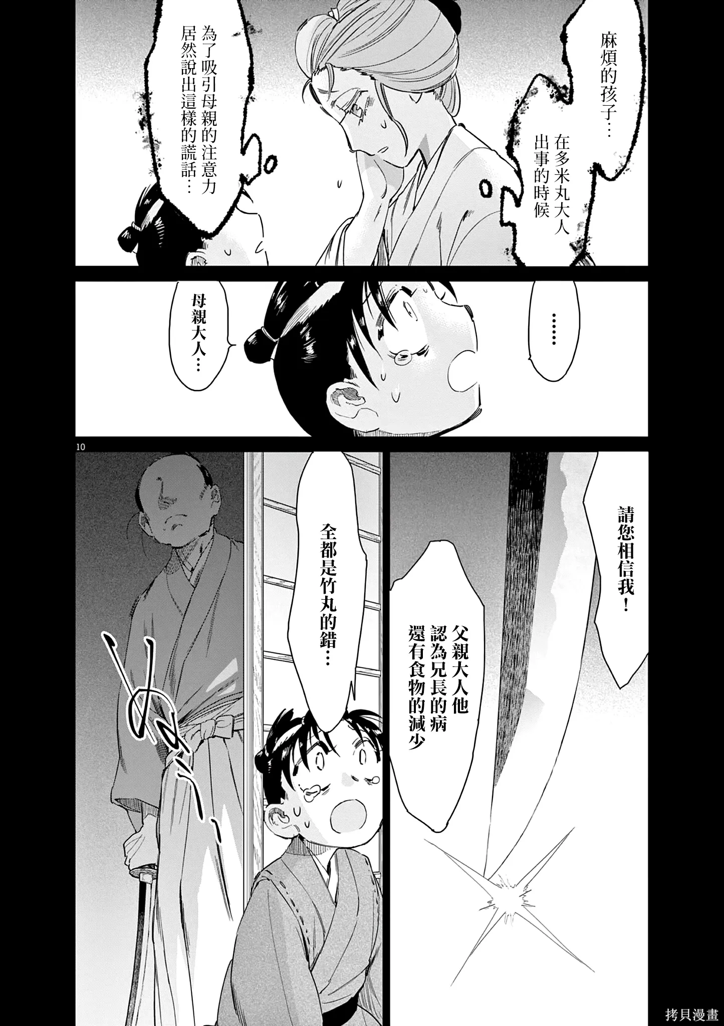 第63话 第10页
