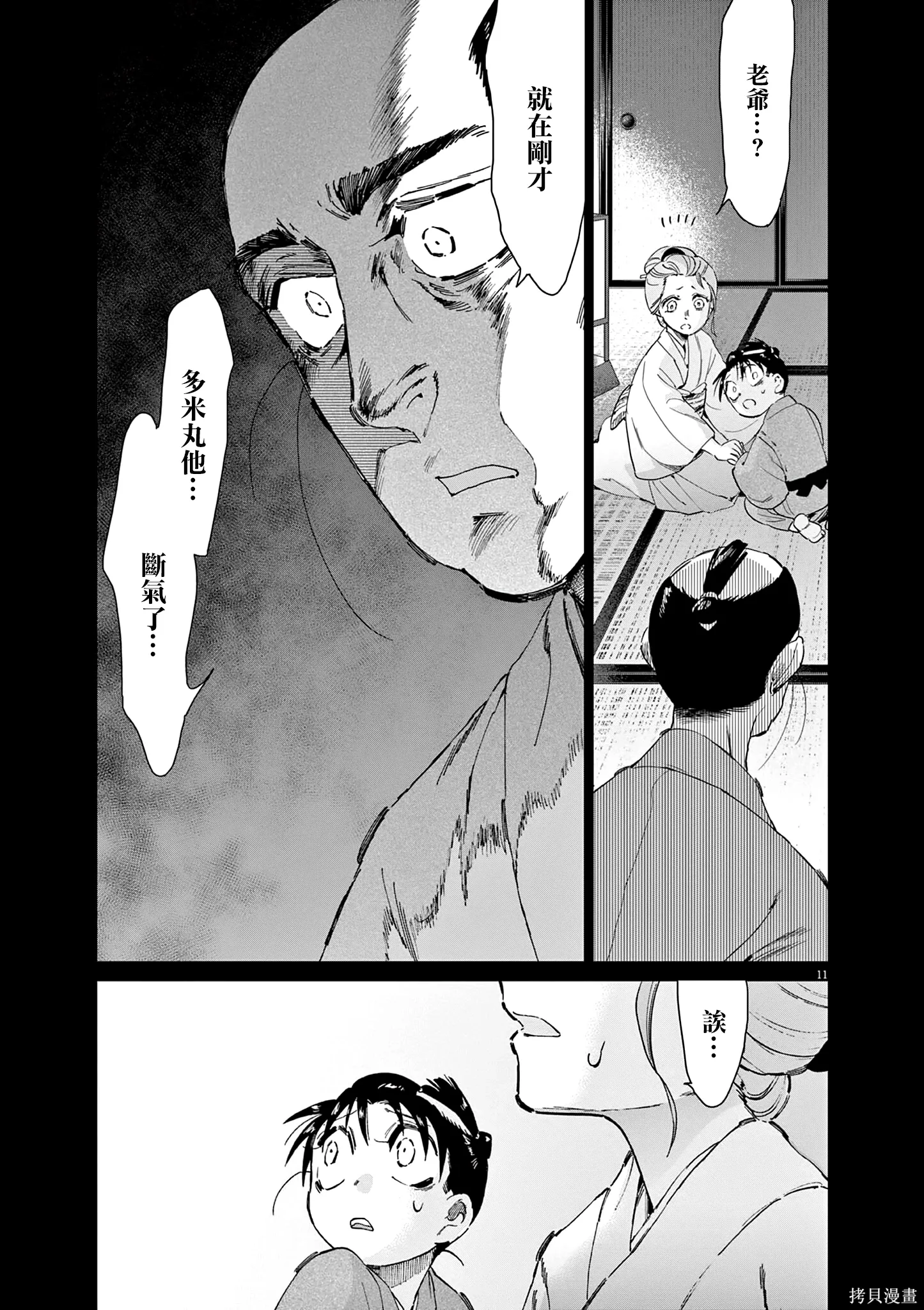 第63话 第11页