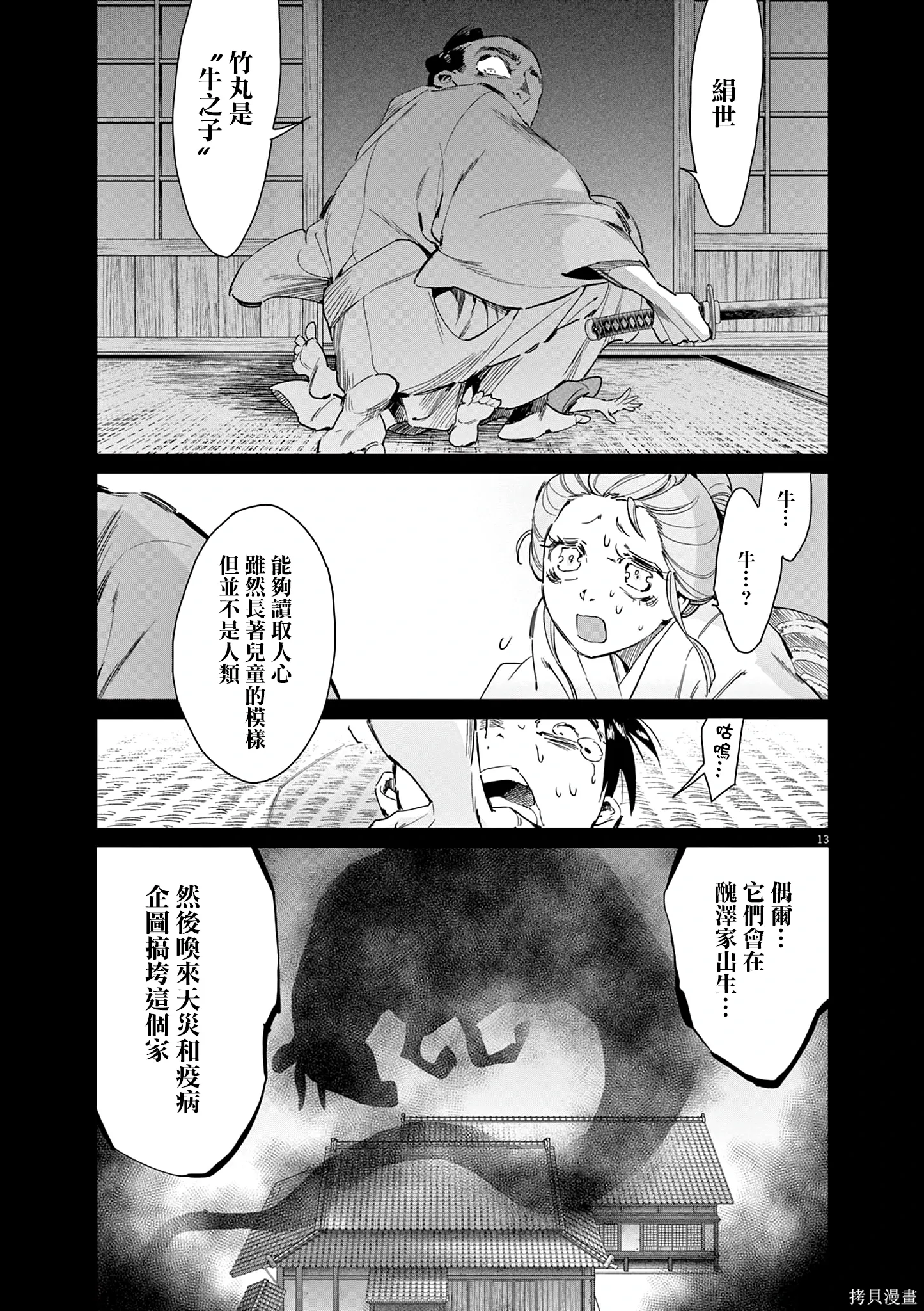 第63话 第13页
