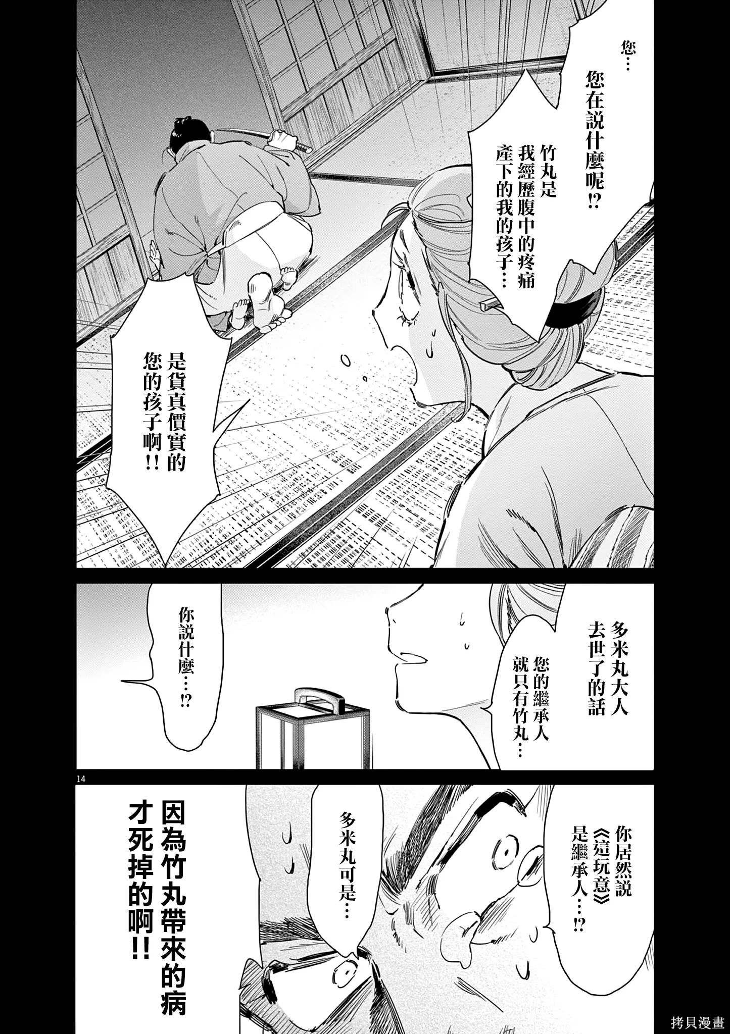 第63话 第14页