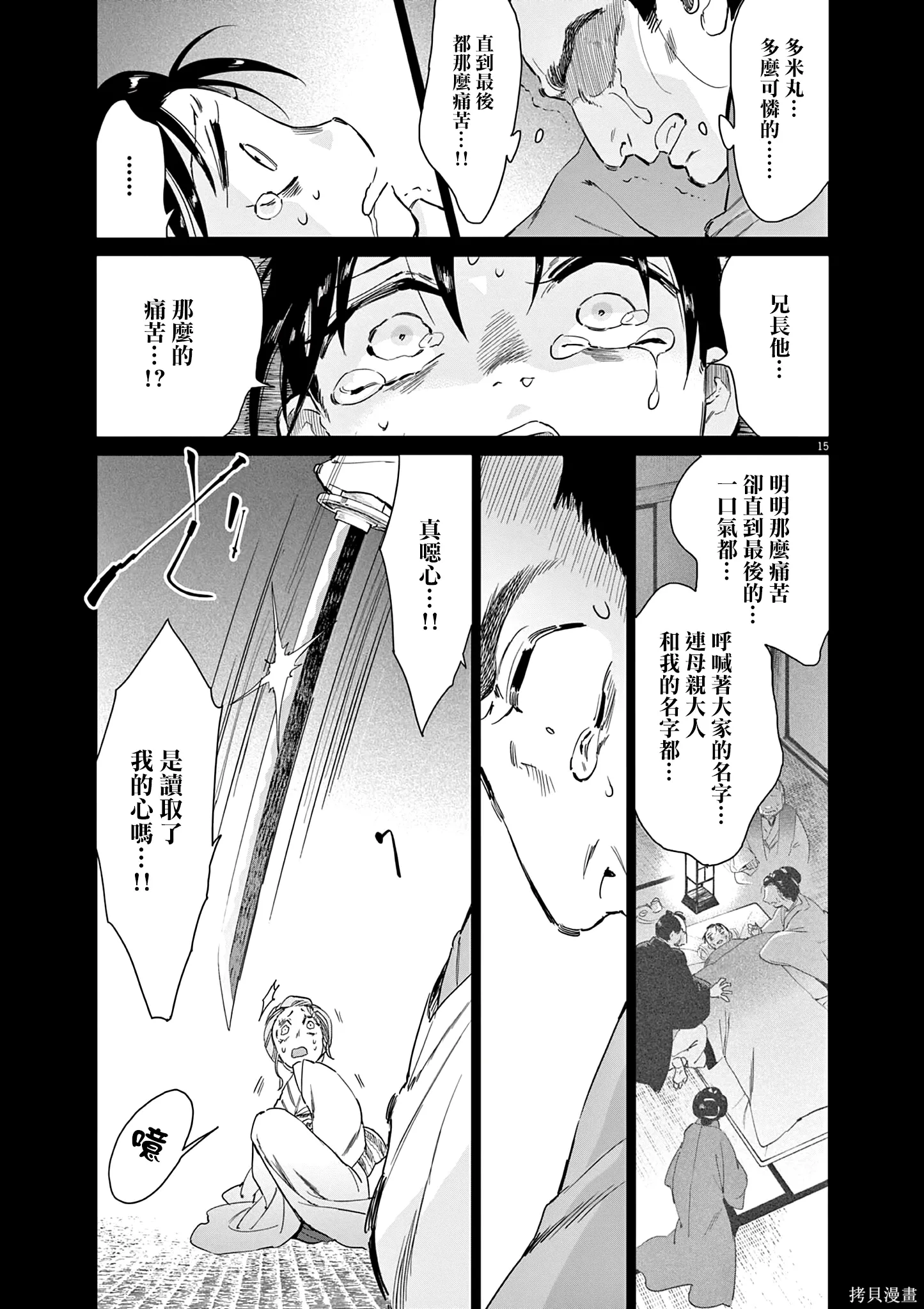 第63话 第15页