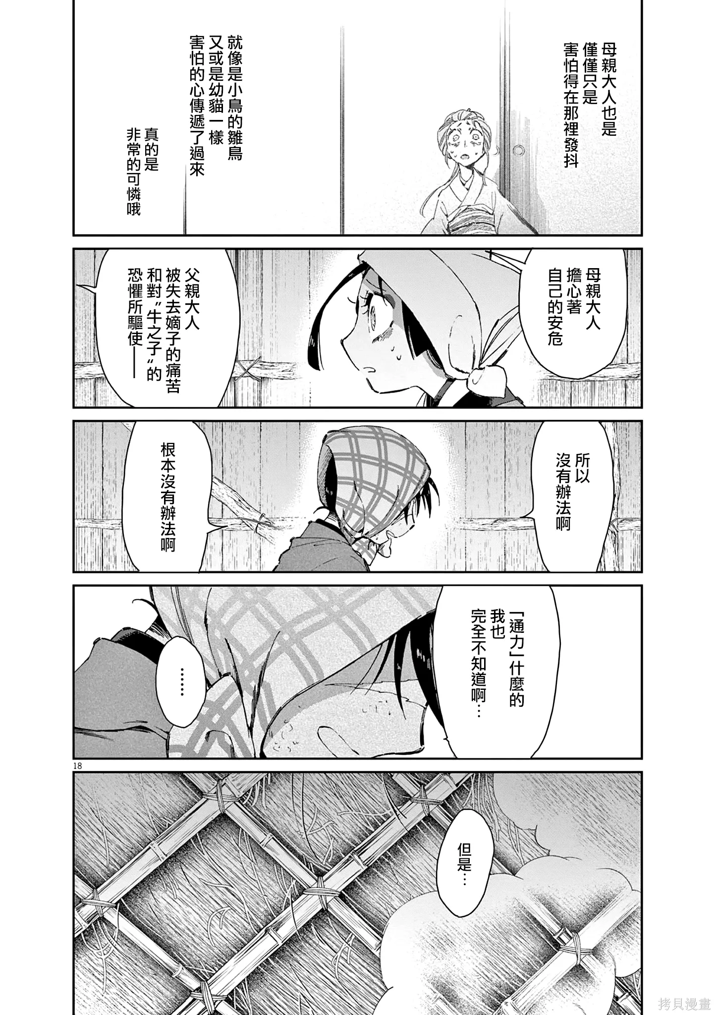 第63话 第18页