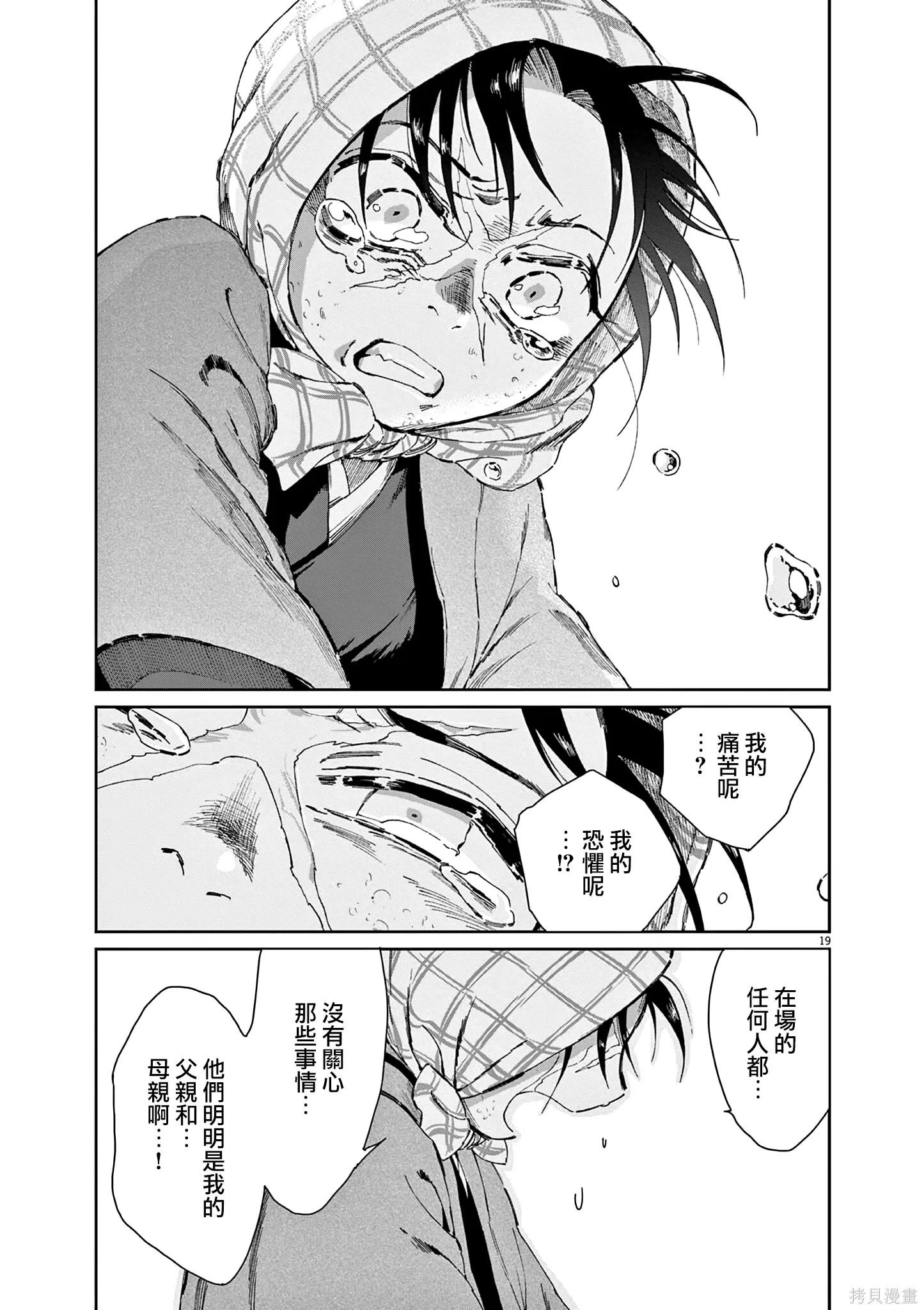 第63话 第19页