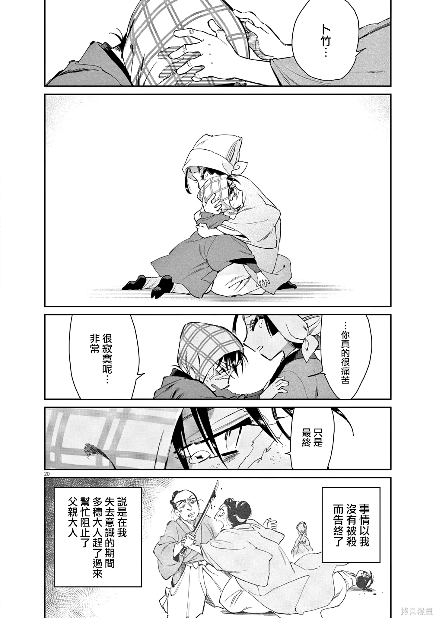 第63话 第20页