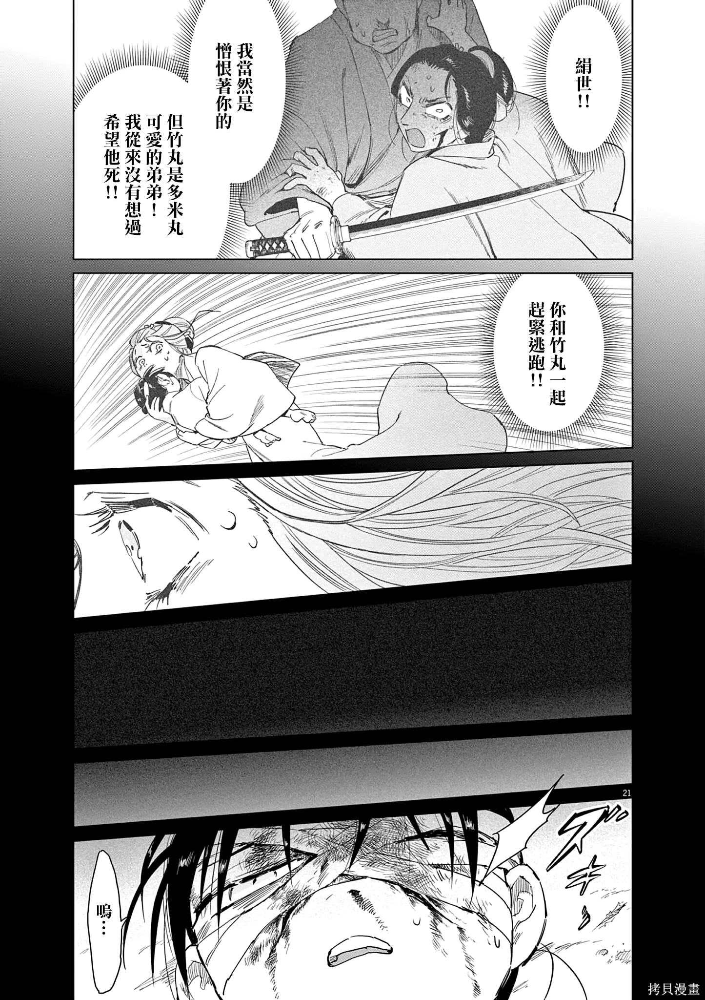 第63话 第21页