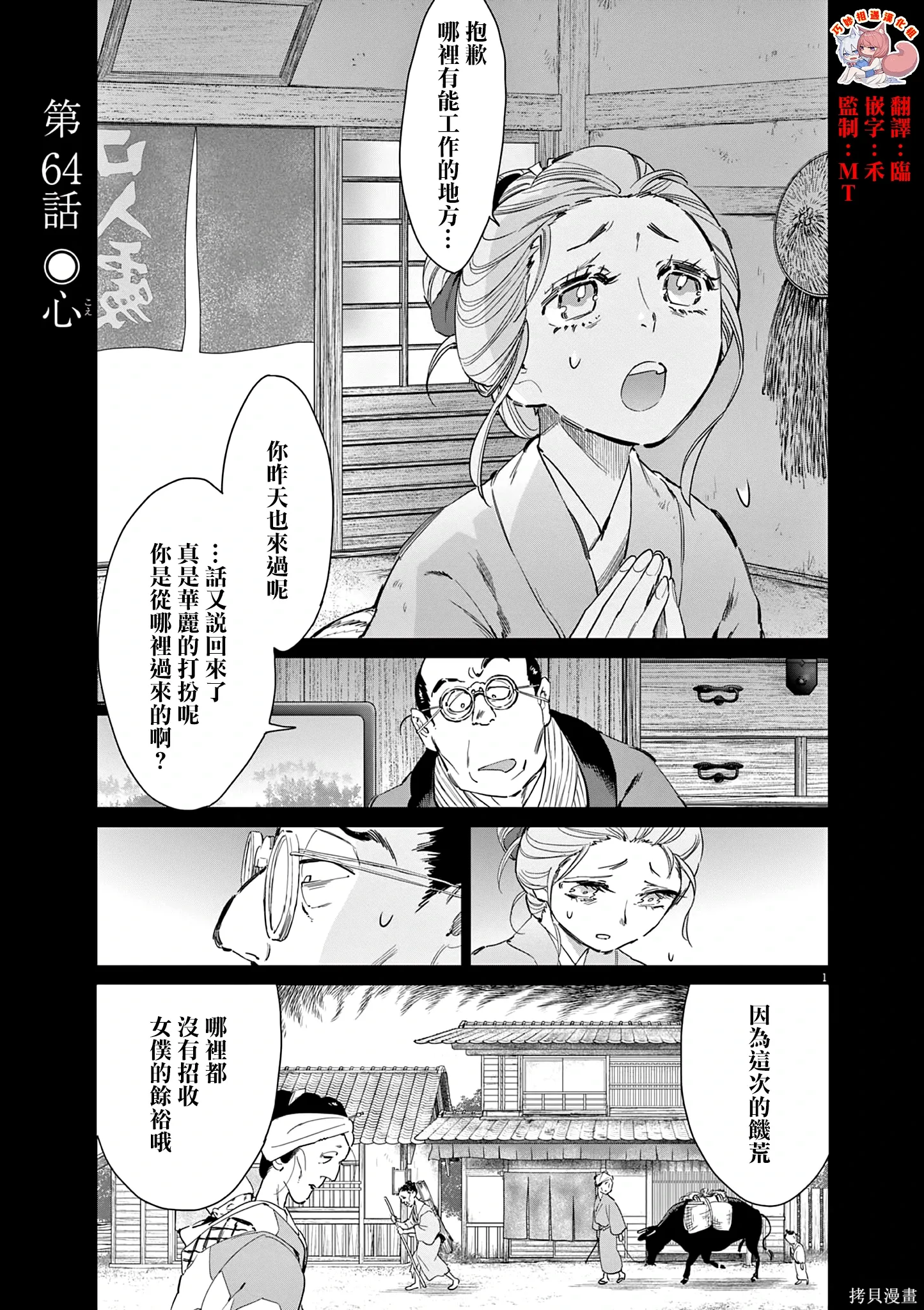 第64话 第1页