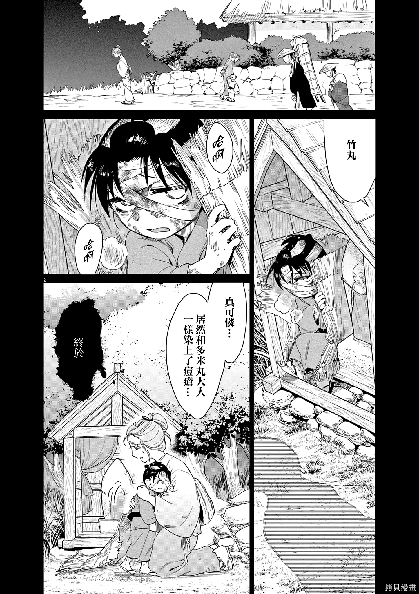 第64话 第2页