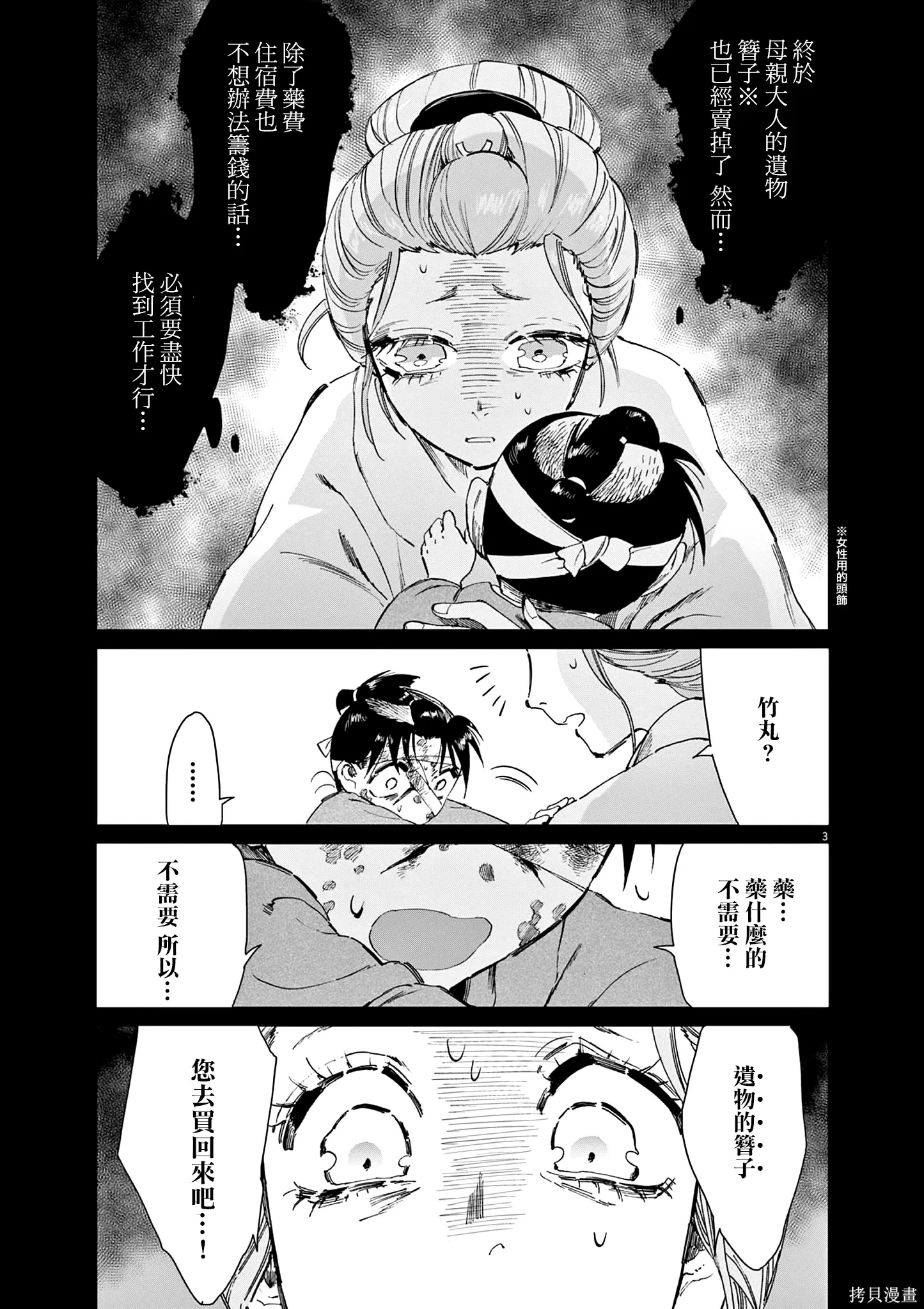 第64话 第3页