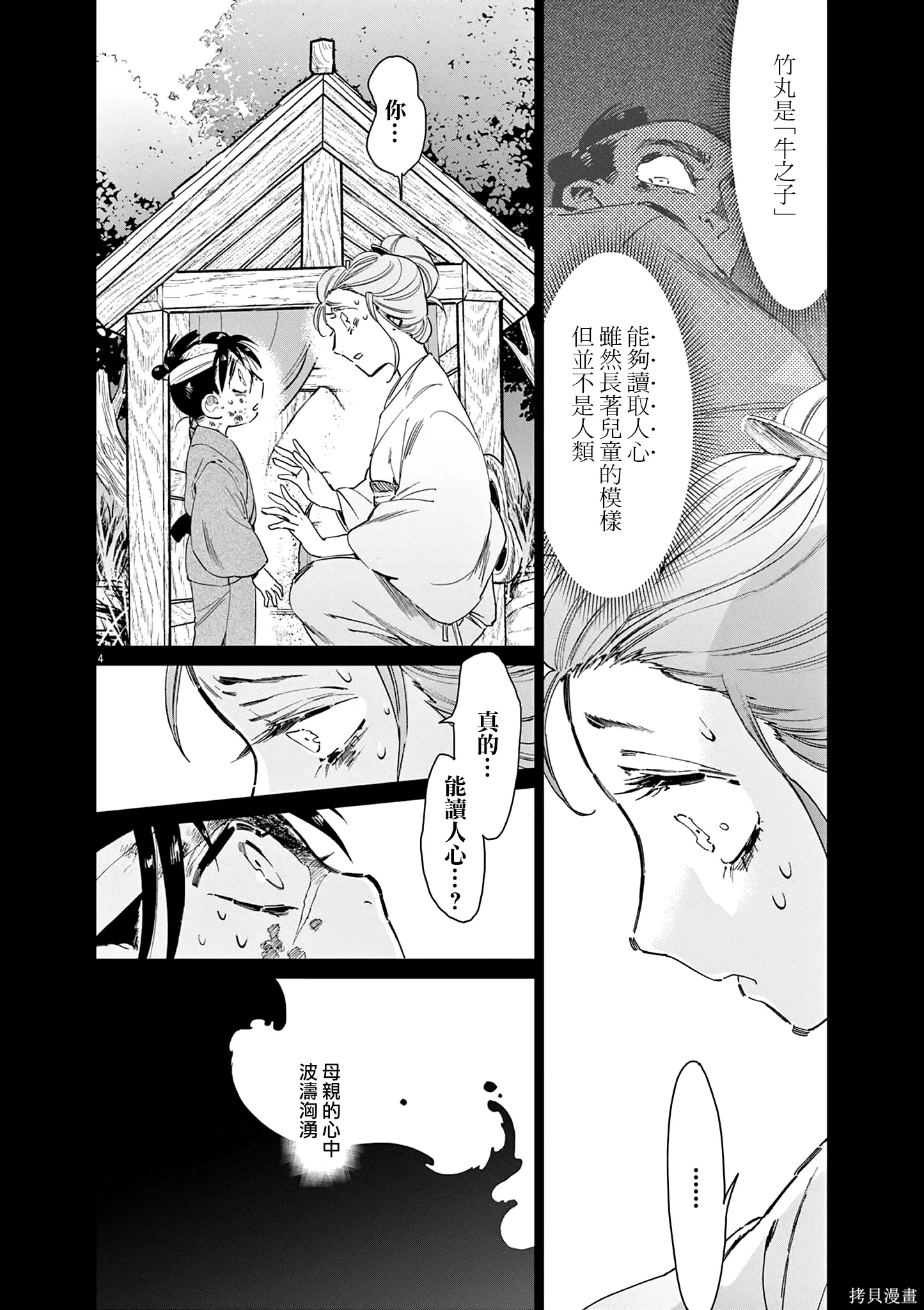 第64话 第4页