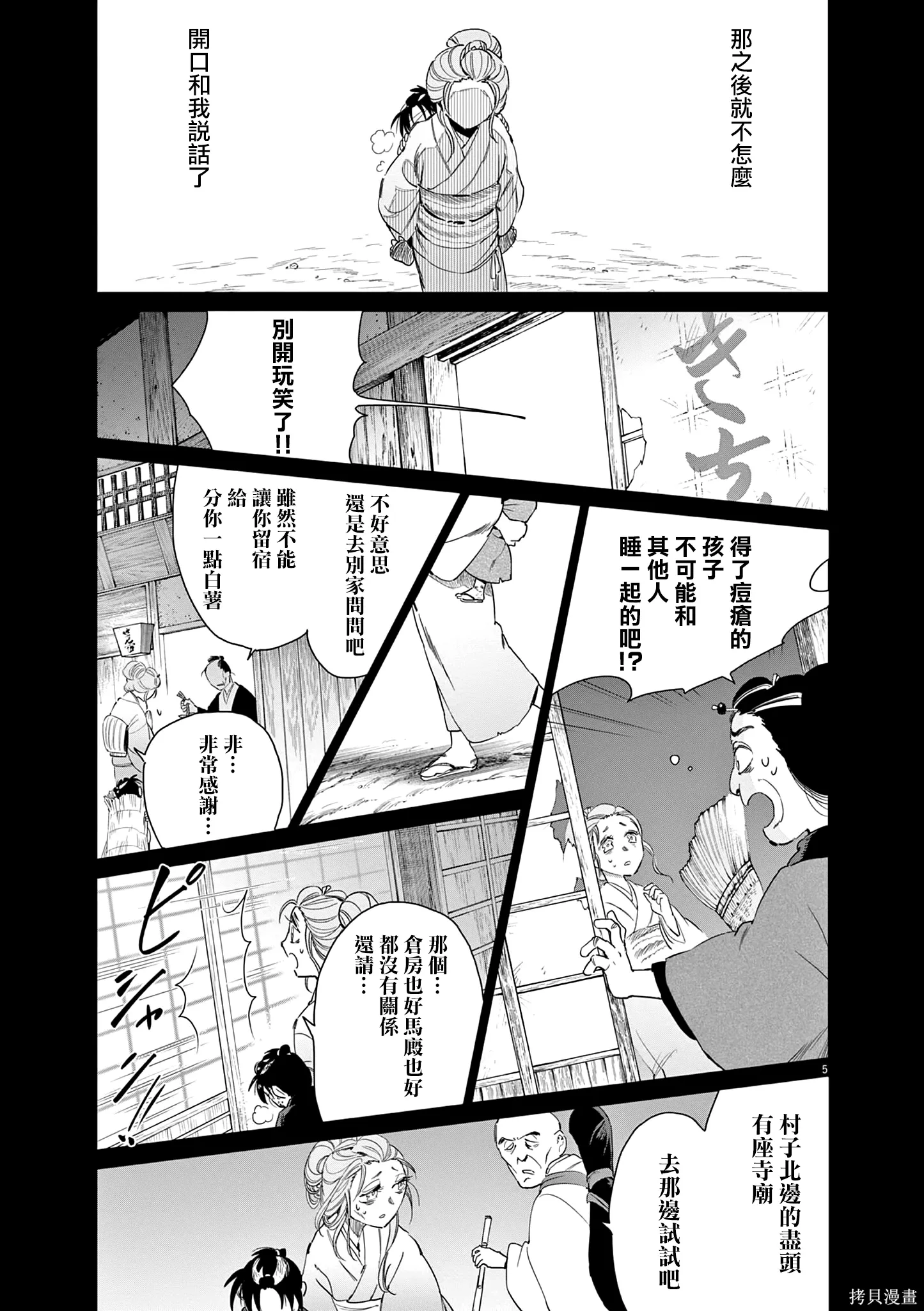 第64话 第5页