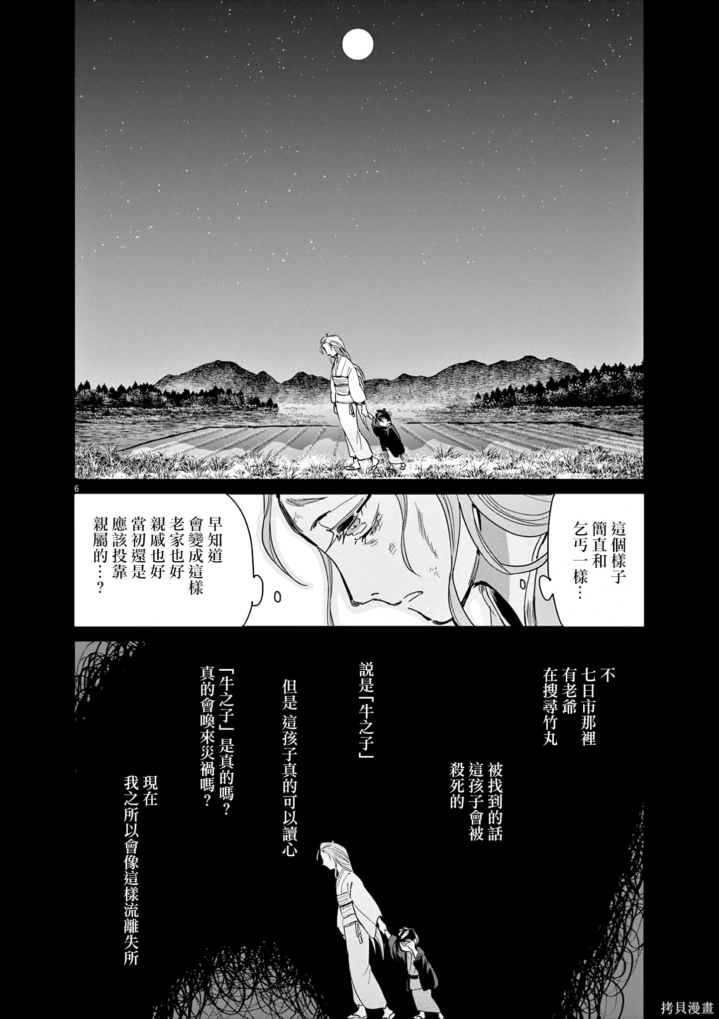 第64话 第6页