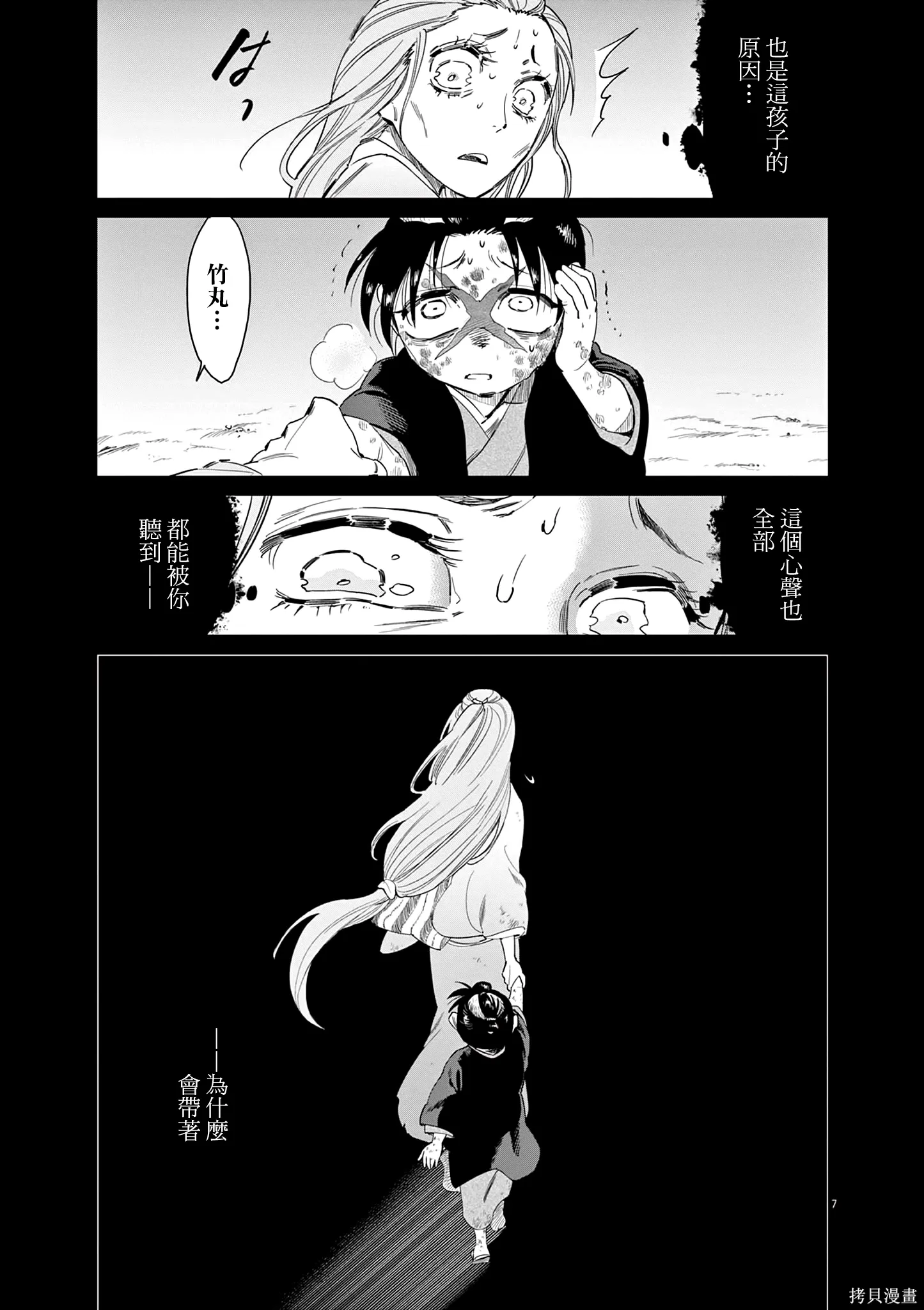 第64话 第7页