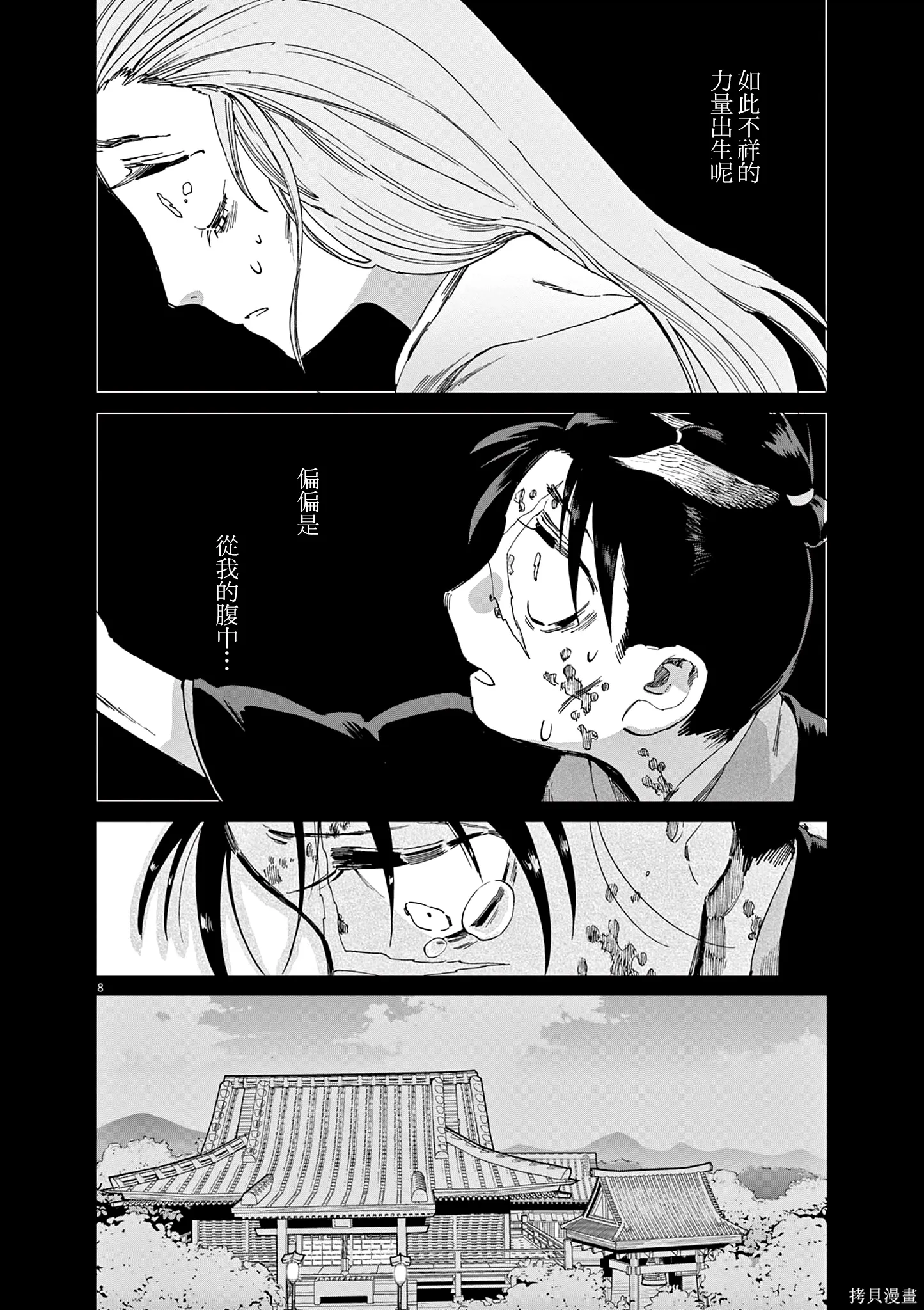 第64话 第8页
