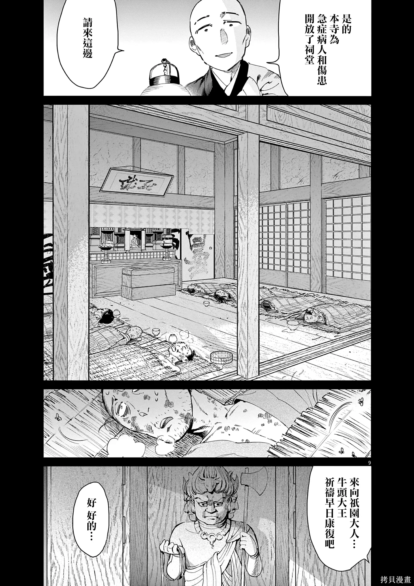 第64话 第9页