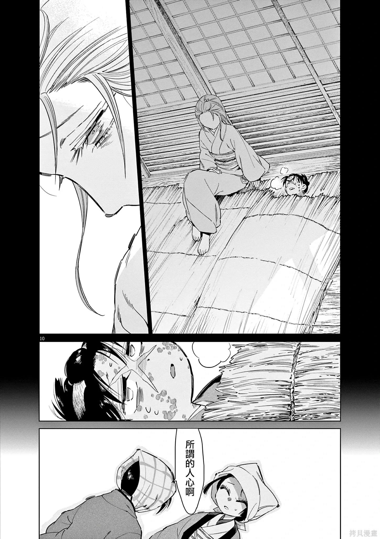 第64话 第10页