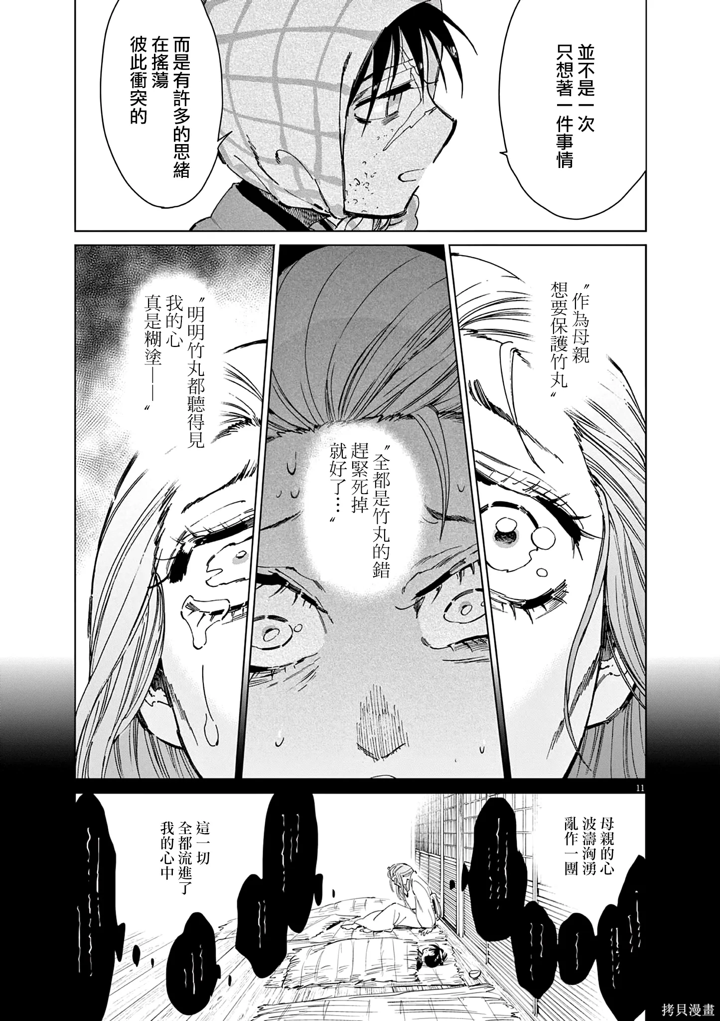 第64话 第11页