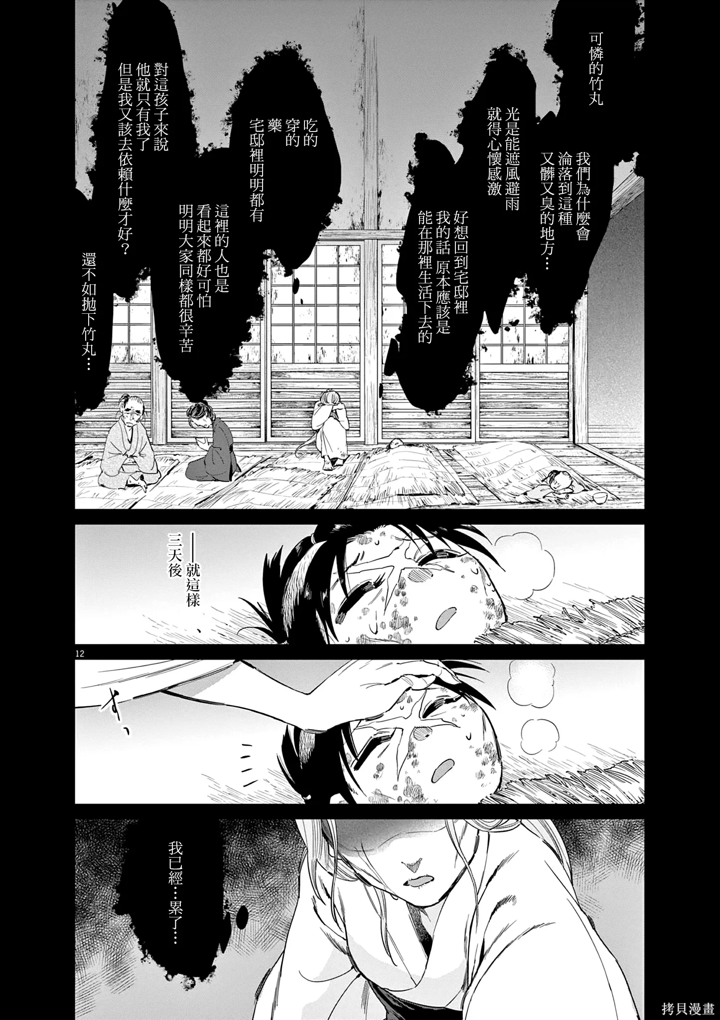 第64话 第12页
