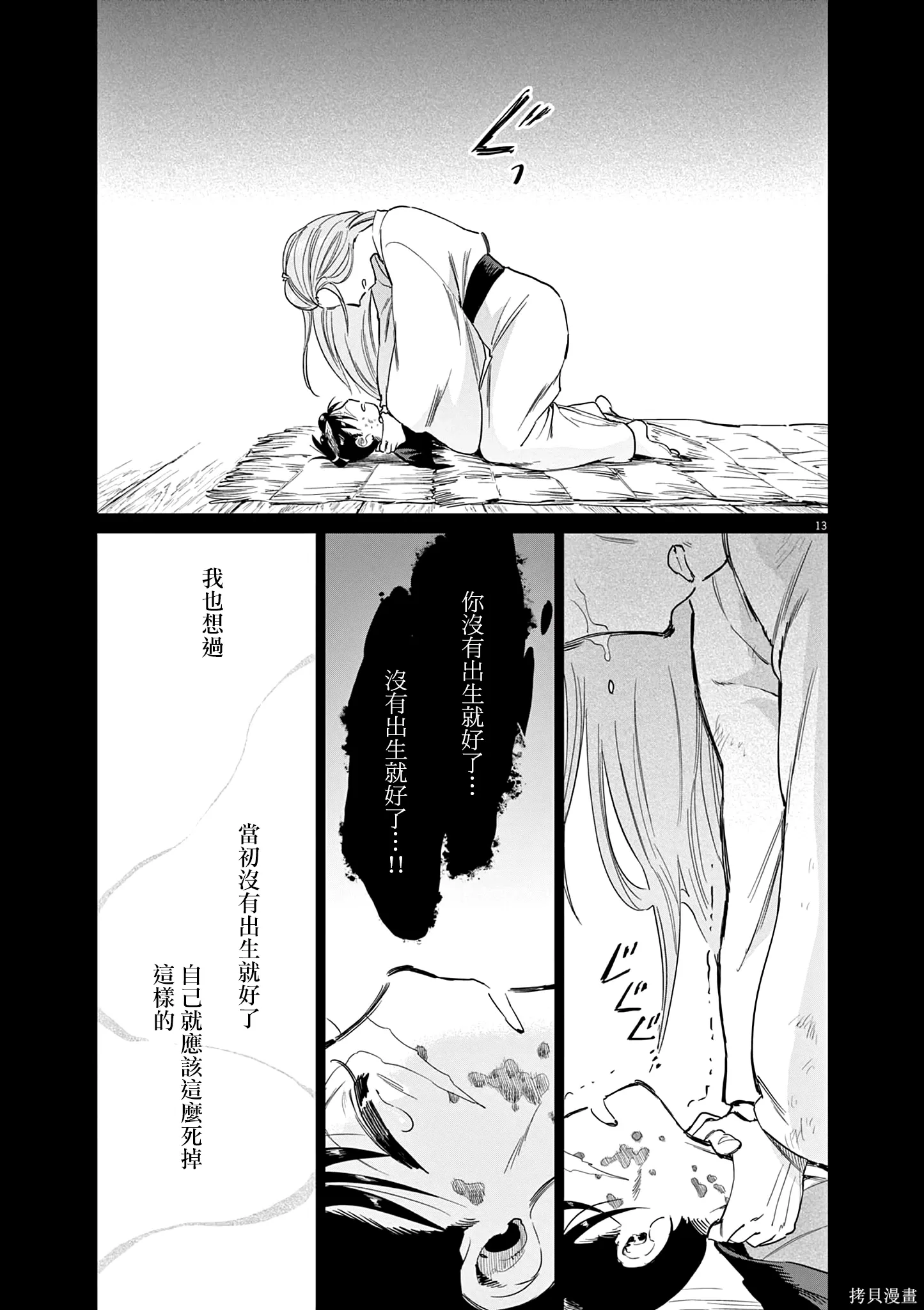 第64话 第13页