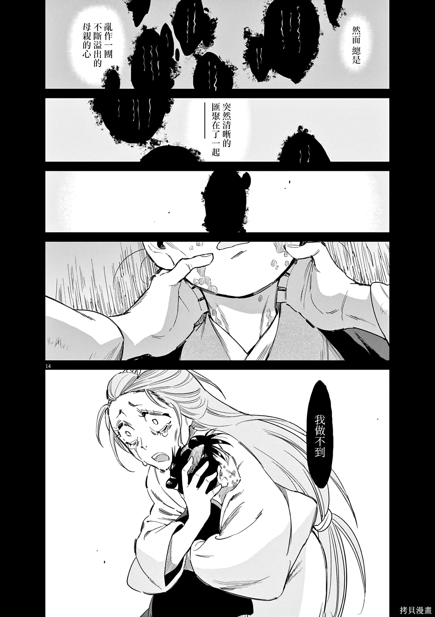 第64话 第14页