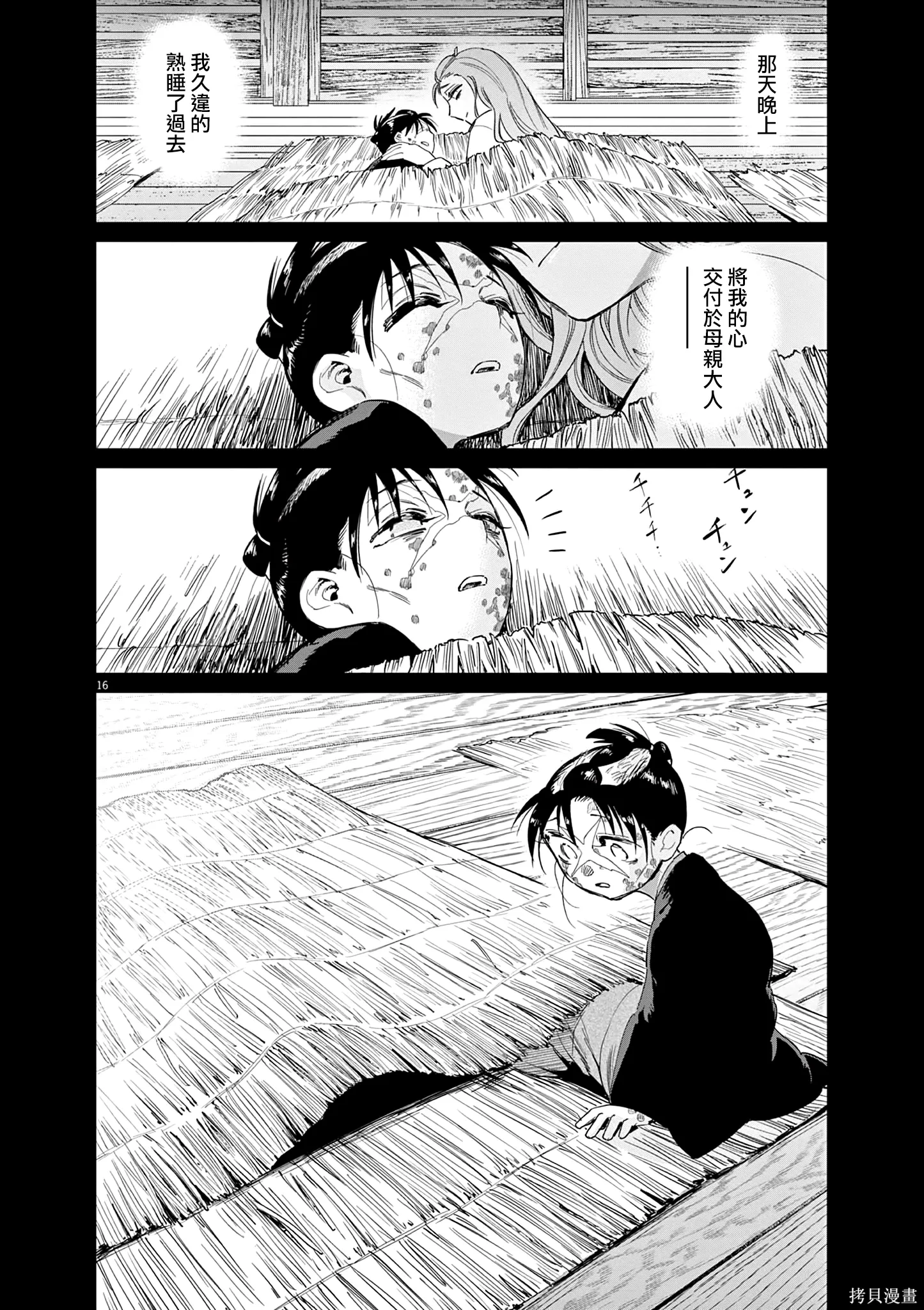 第64话 第16页