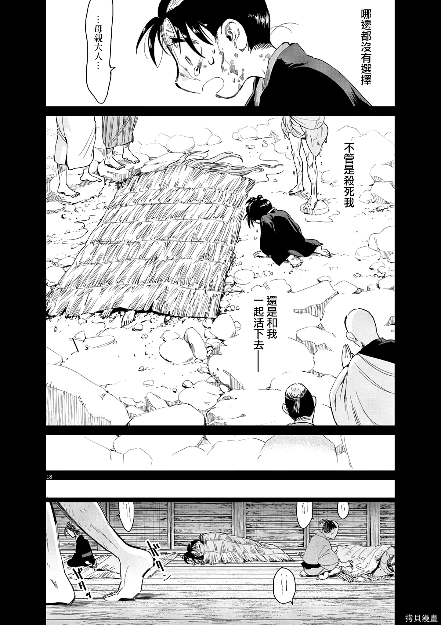 第64话 第18页