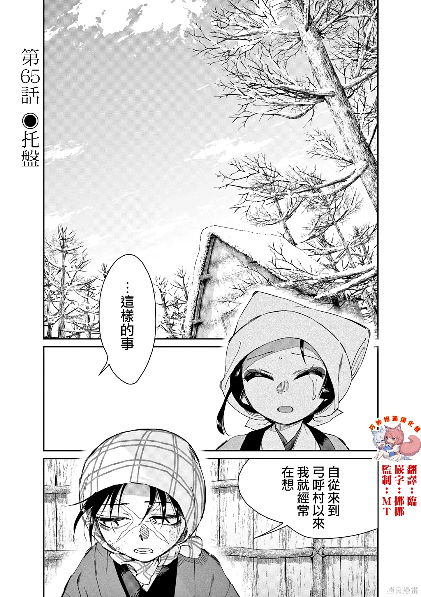 第65话 第1页