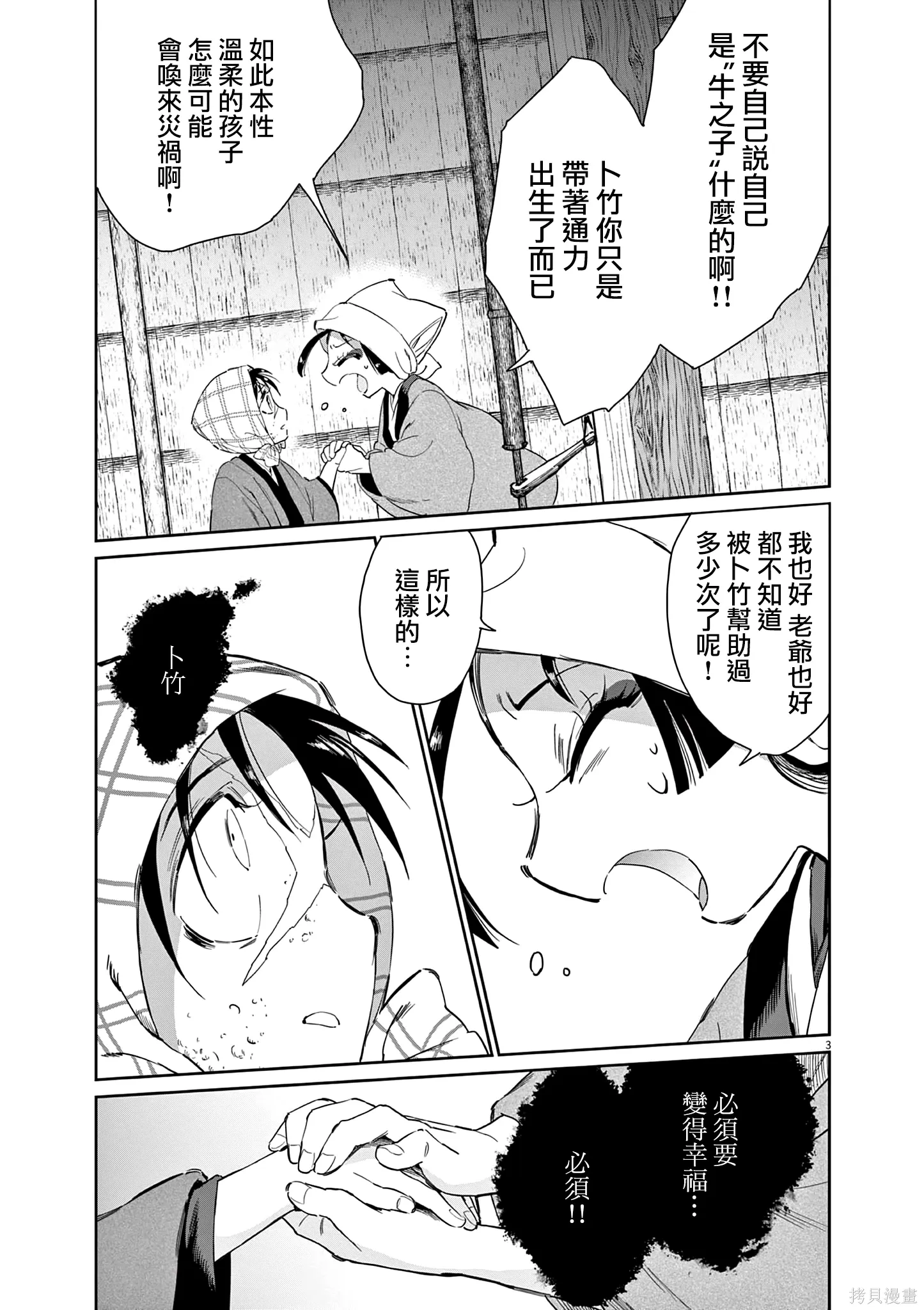 第65话 第3页