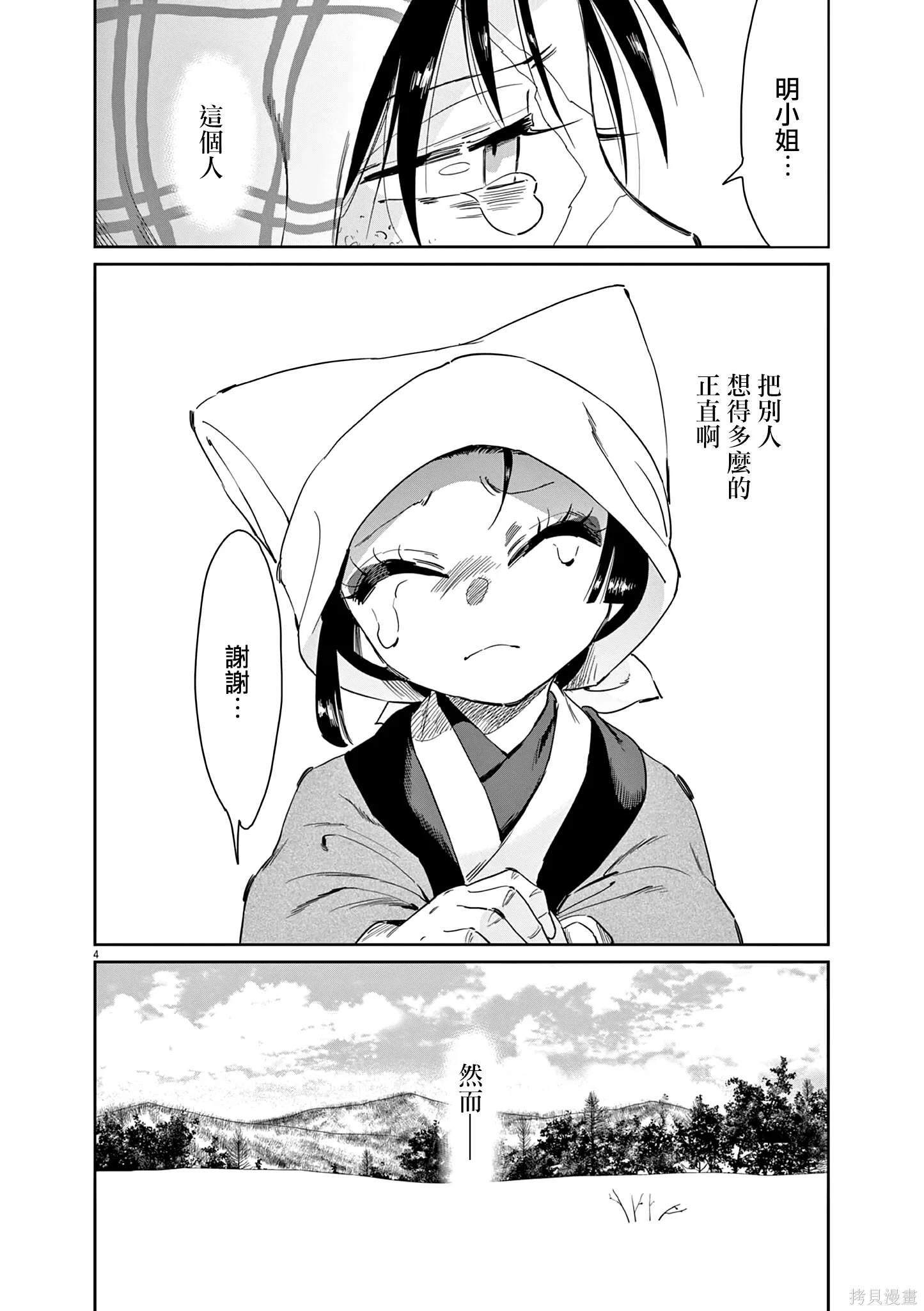 第65话 第4页