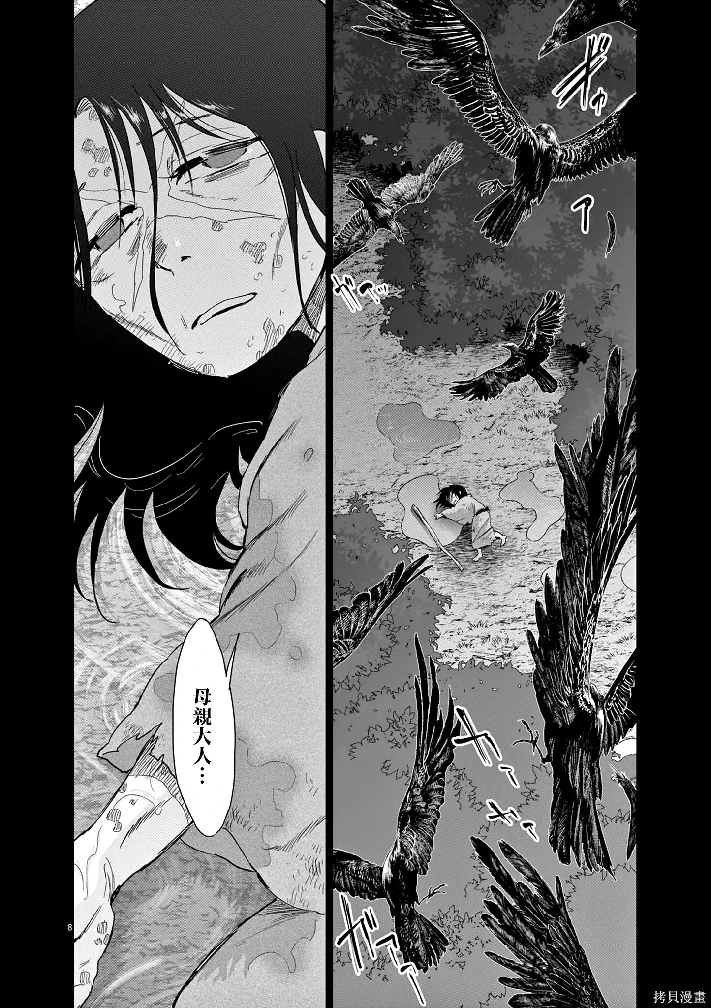 第65话 第8页