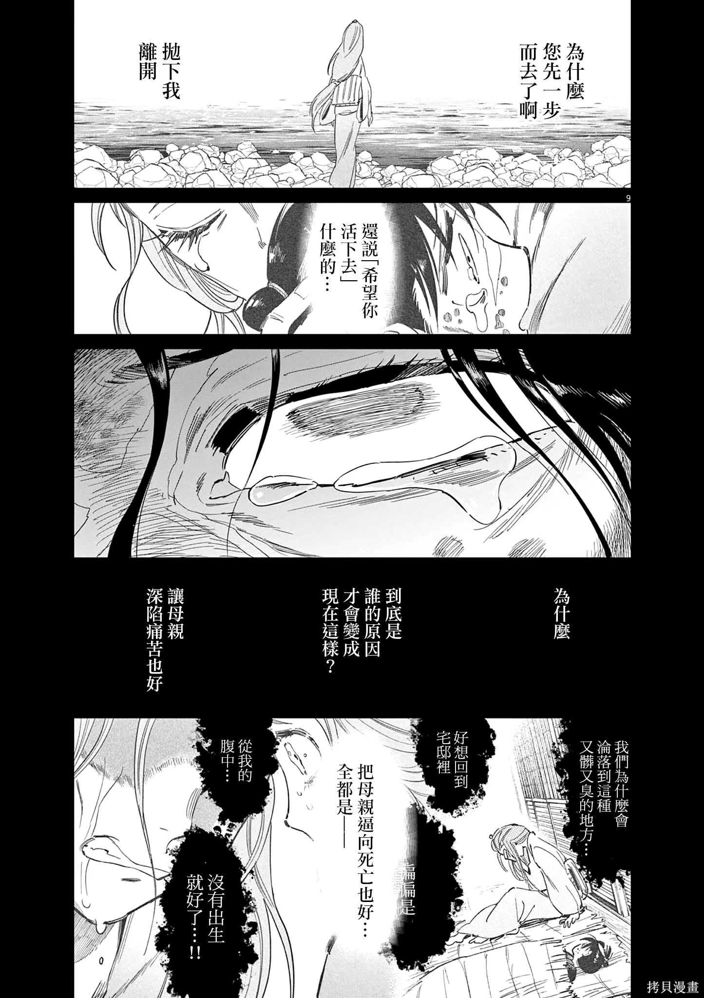 第65话 第9页