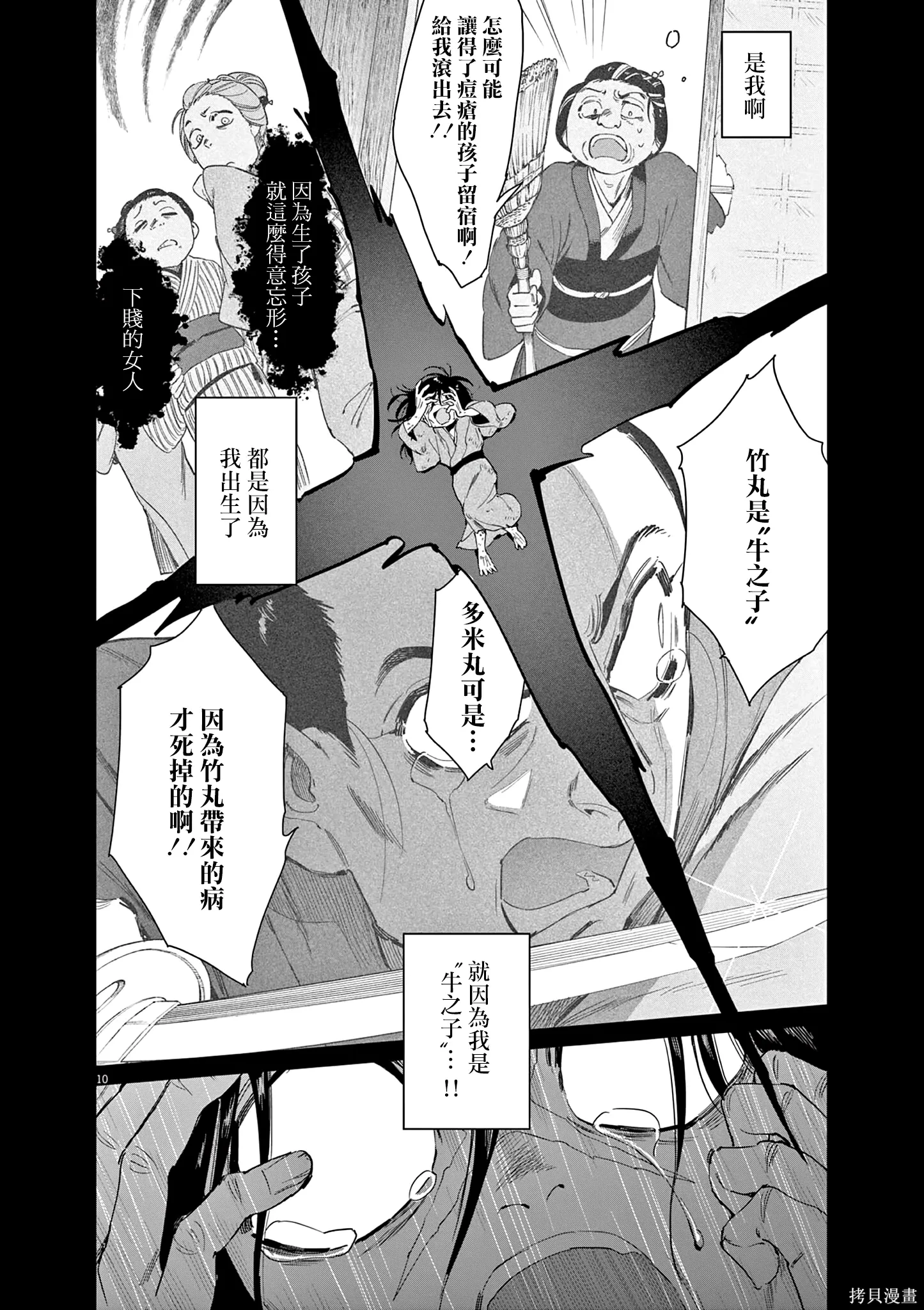 第65话 第10页