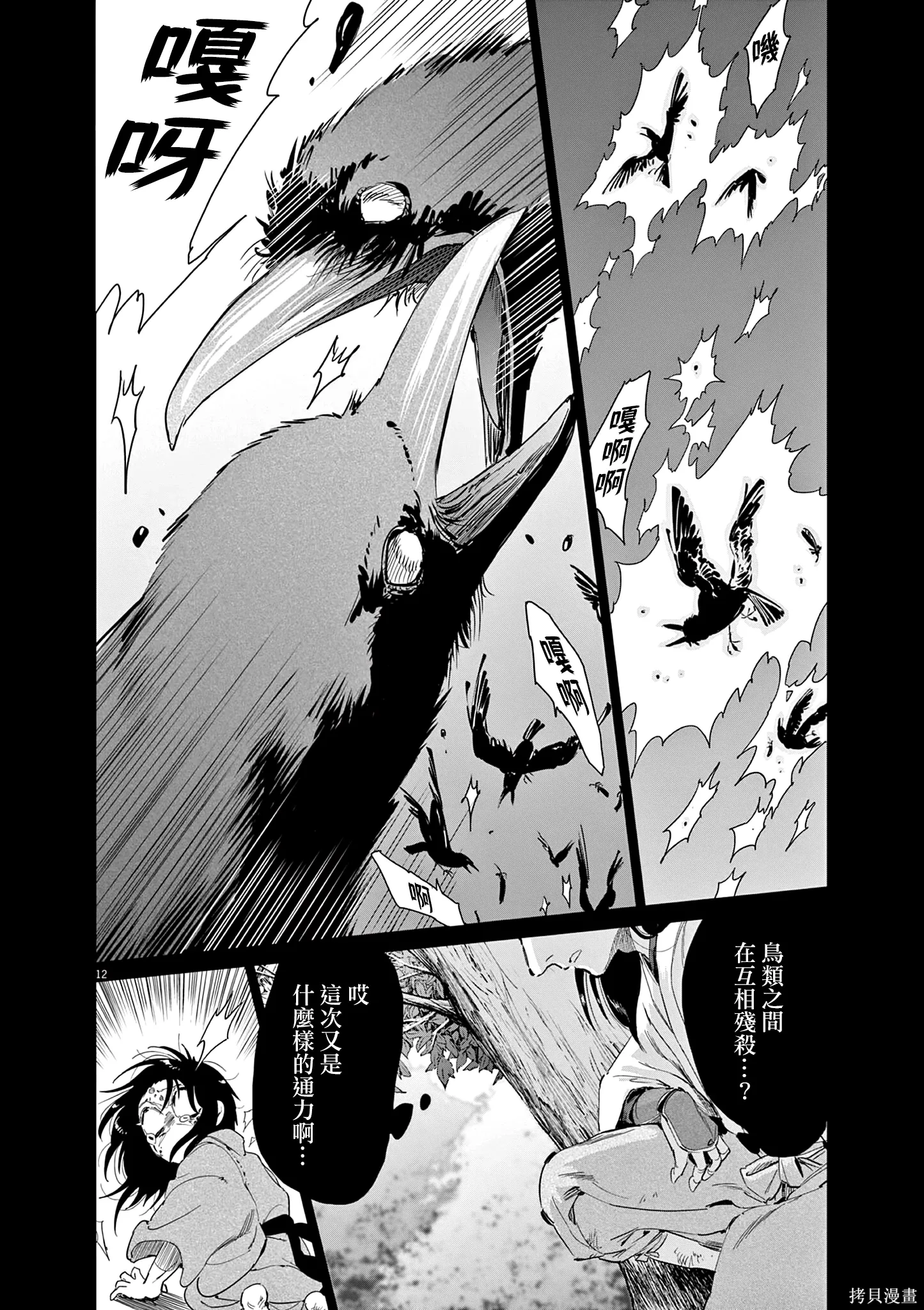第65话 第12页